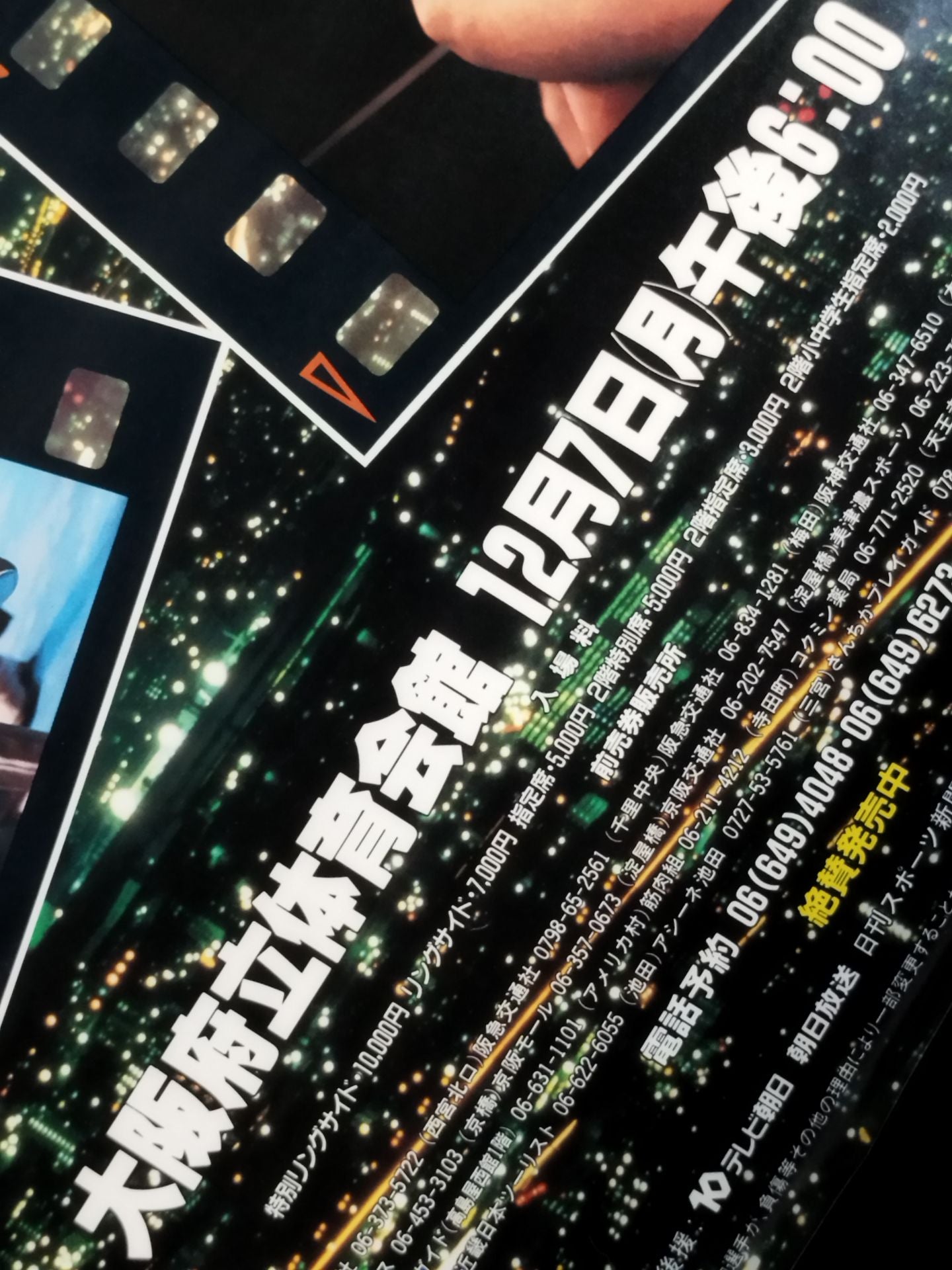 87ジャパンカップ争奪タッグ・リーグ戦