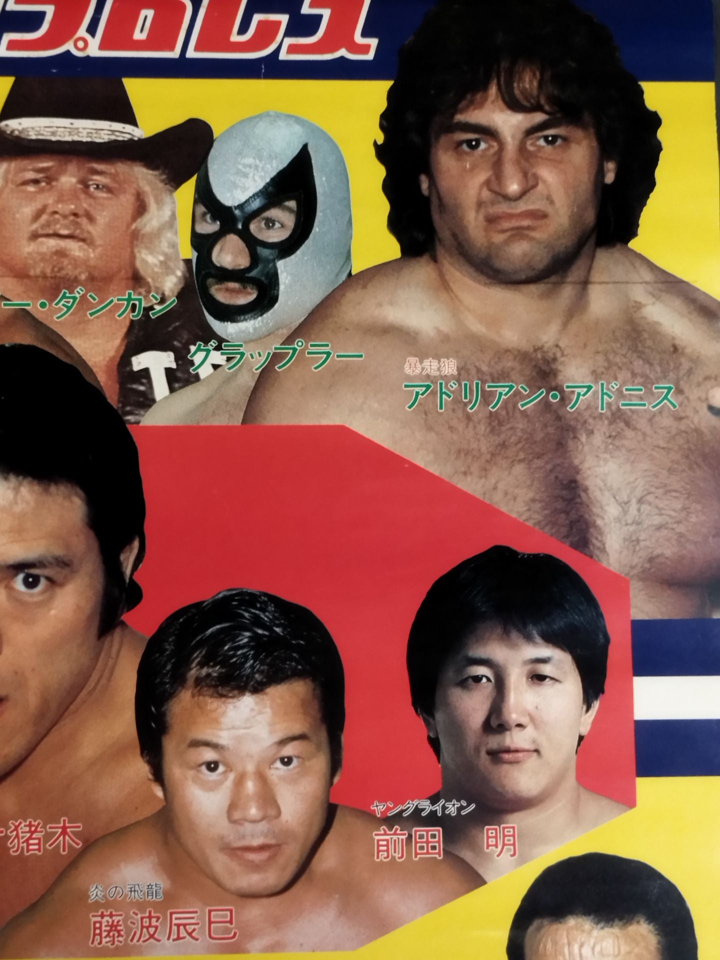 84ビッグファイト・シリーズ第1弾