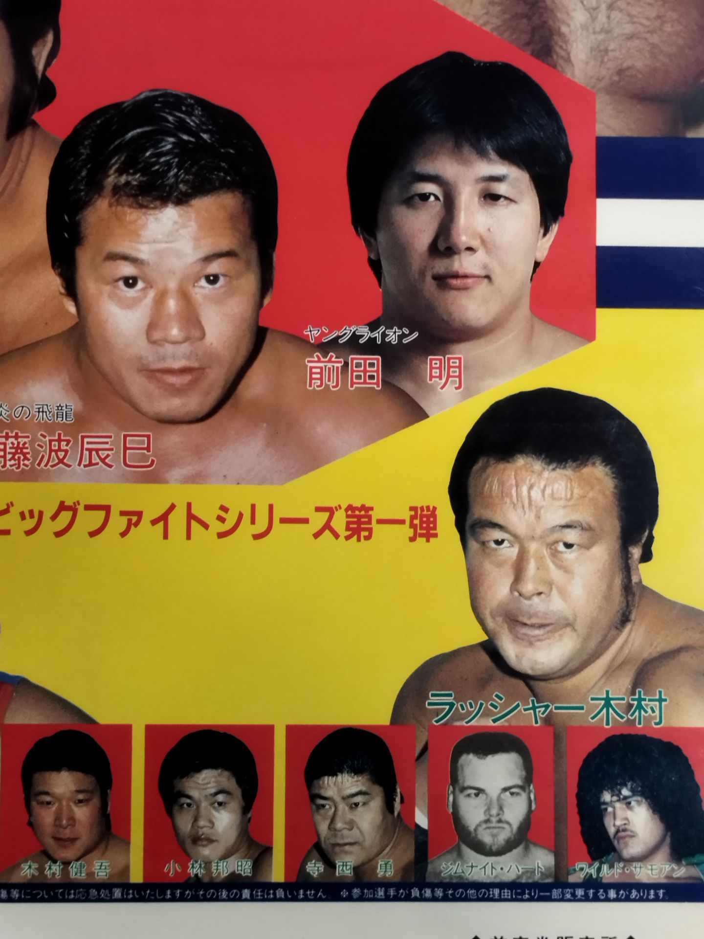 84ビッグファイト・シリーズ第1弾