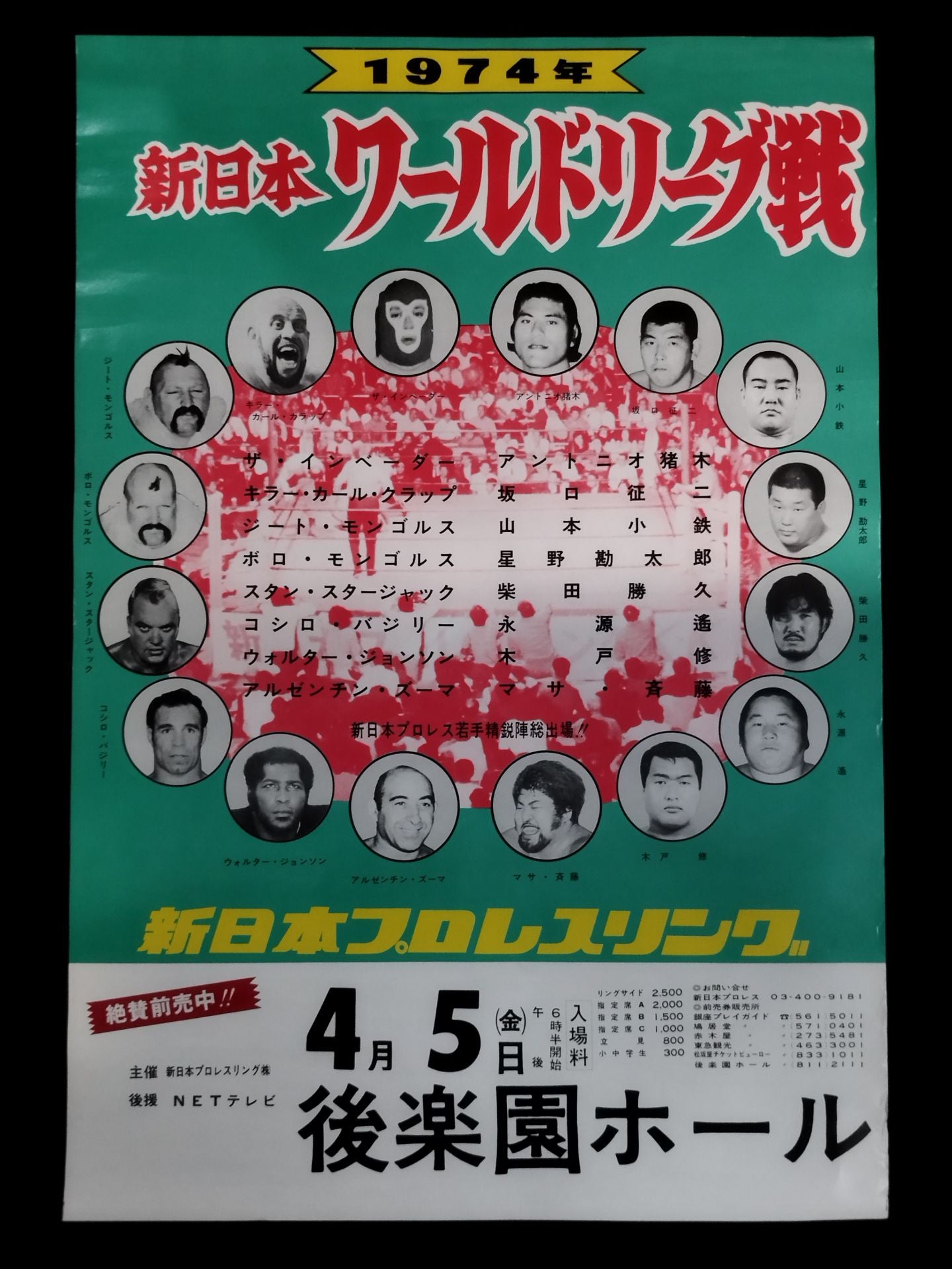 74ワールドリーグ戦【開幕戦】
