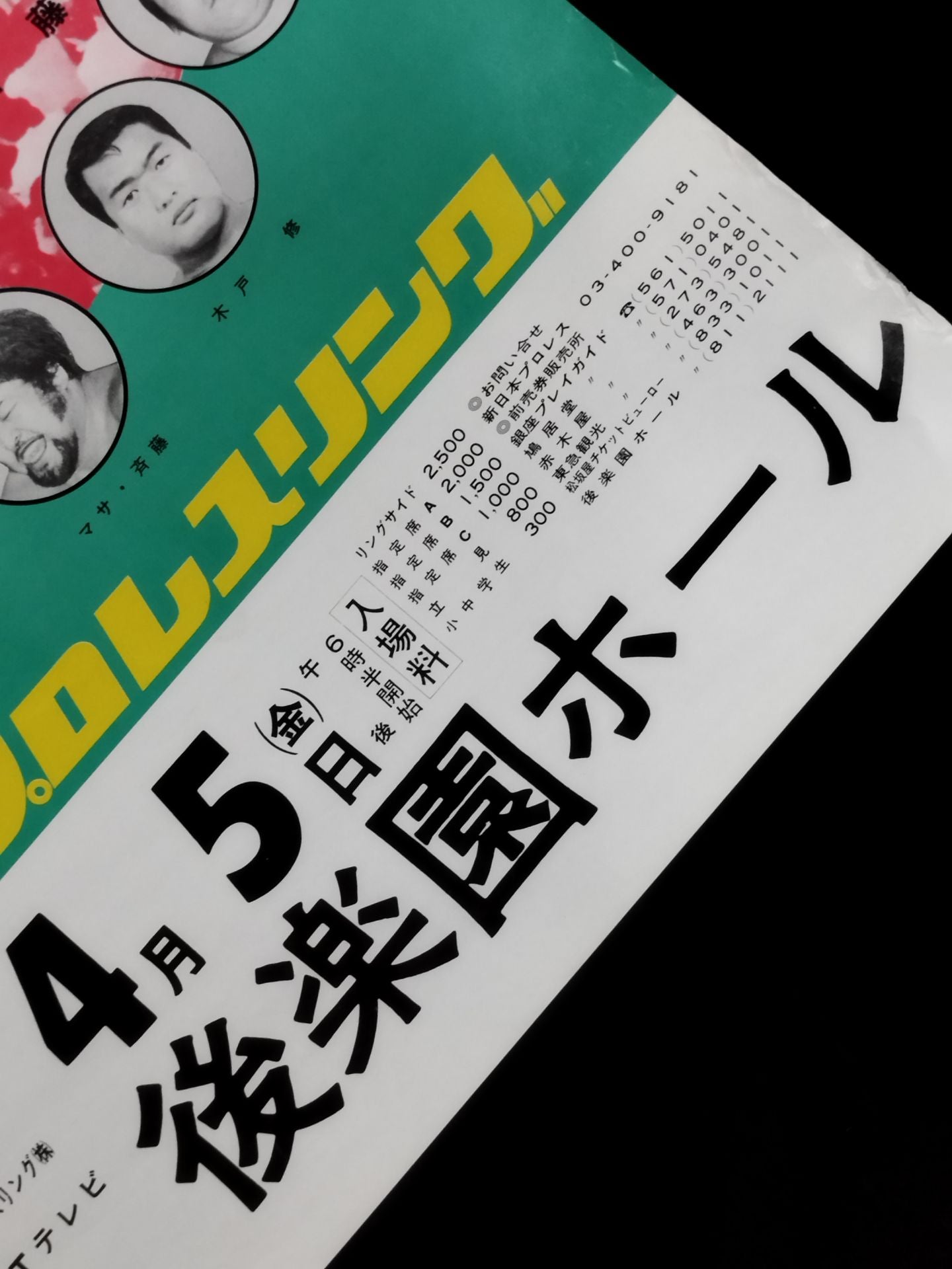 74ワールドリーグ戦【開幕戦】