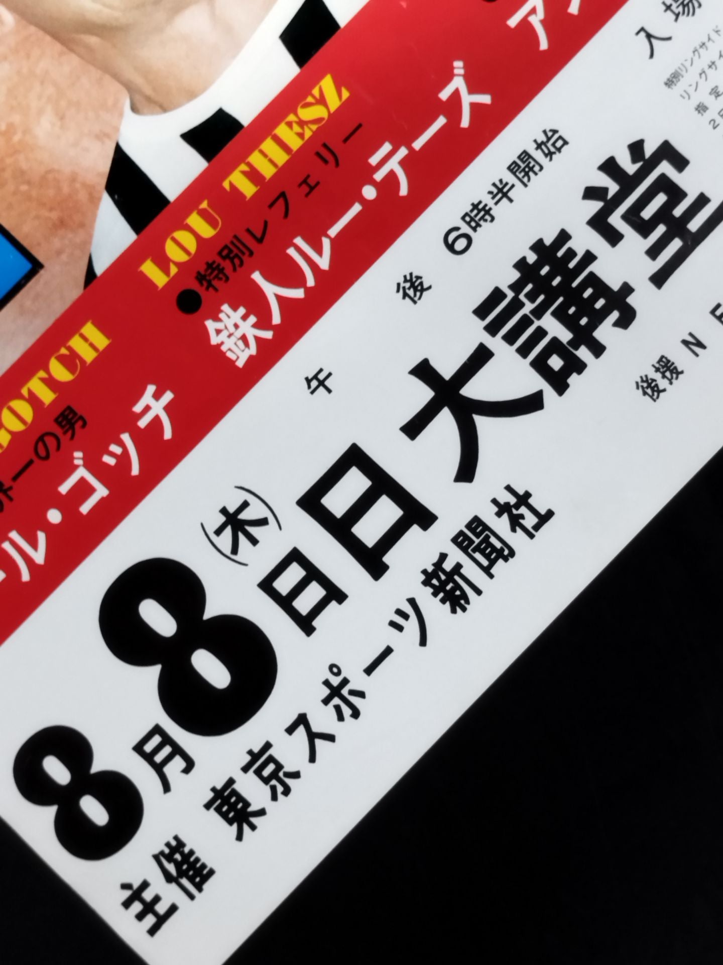 ★ World No. 1 ★ Final, Second Round 2 Karl Gotch vs Antonio Inoki