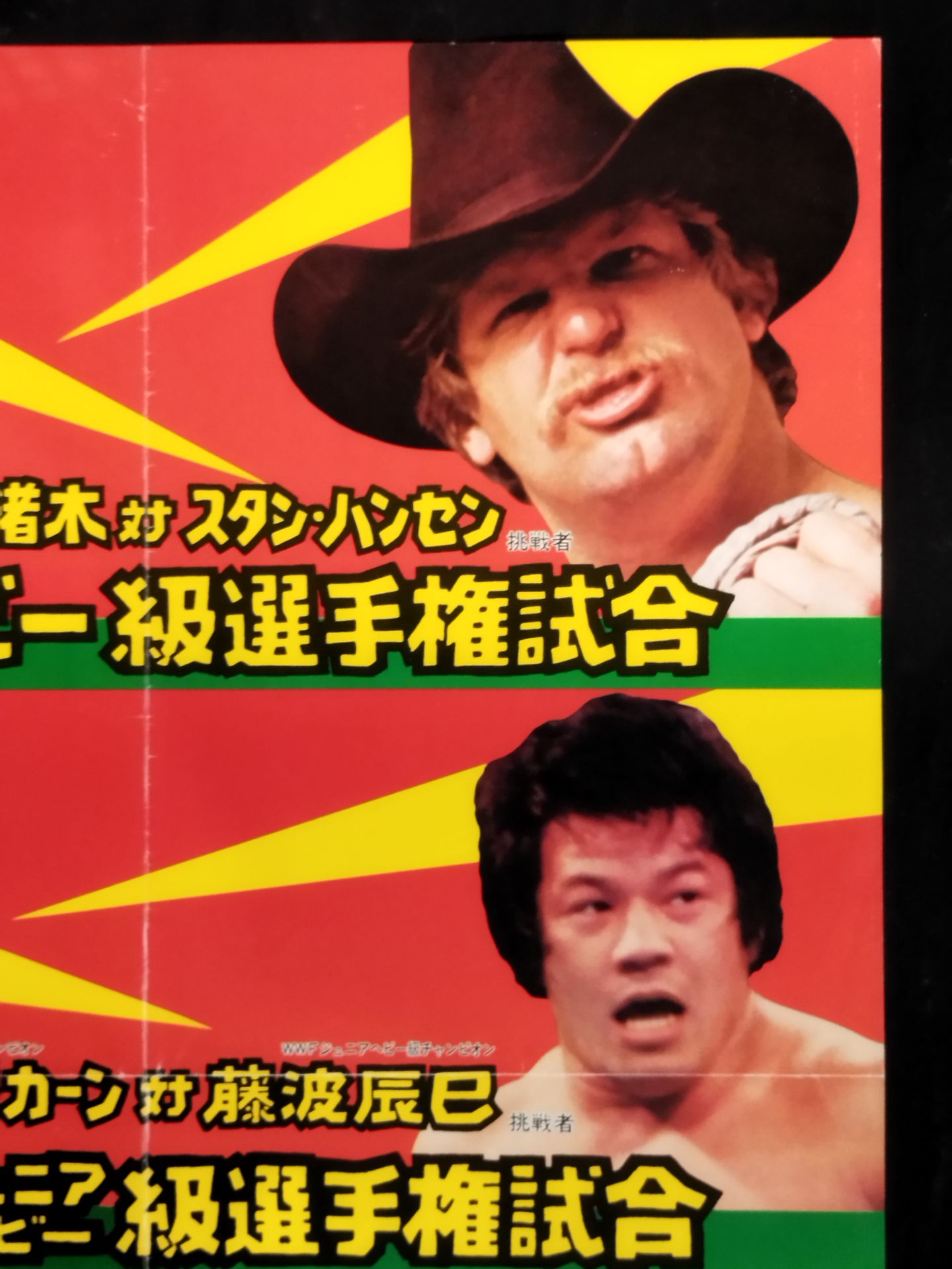 ★NWFヘビー級選手権試合★ アントニオ猪木vsスタン・ハンセン