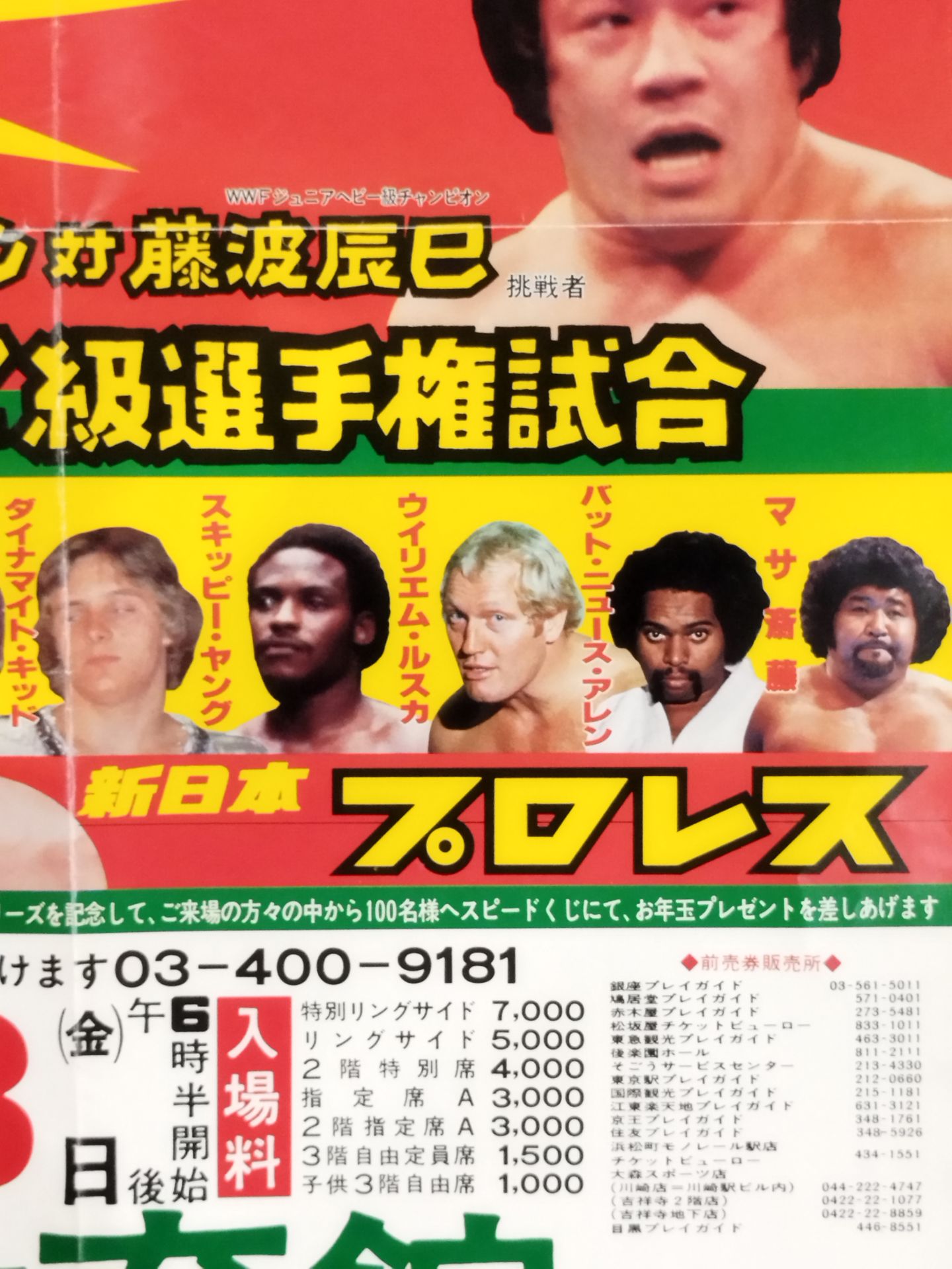 ★NWFヘビー級選手権試合★ アントニオ猪木vsスタン・ハンセン