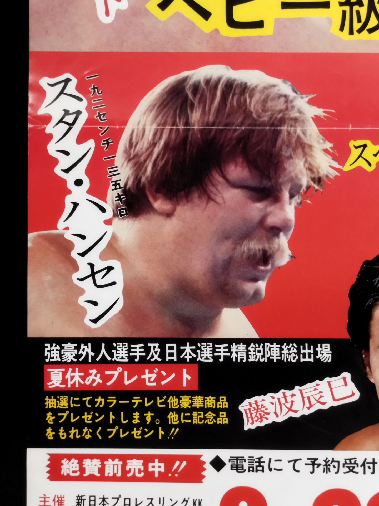 80ブラディファイトシリーズ【開幕戦】