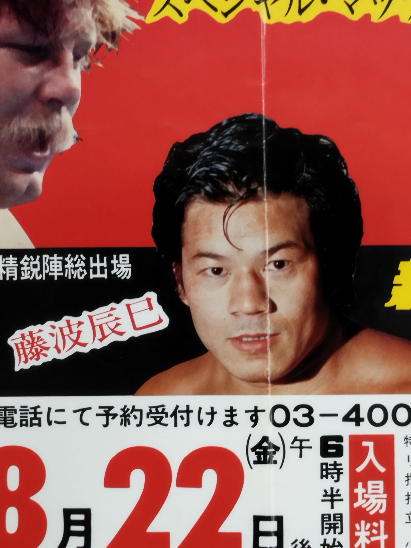 80ブラディファイトシリーズ【開幕戦】