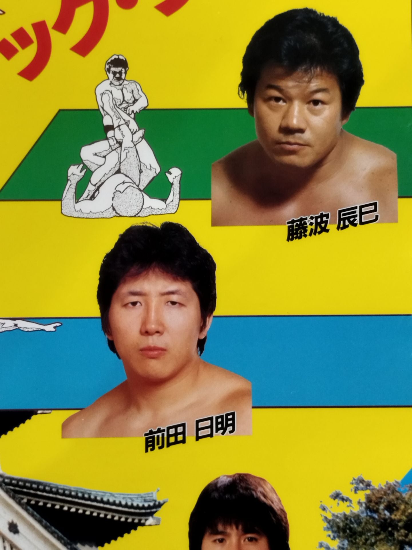 86ジャパンカップ争奪タッグ・リーグ戦