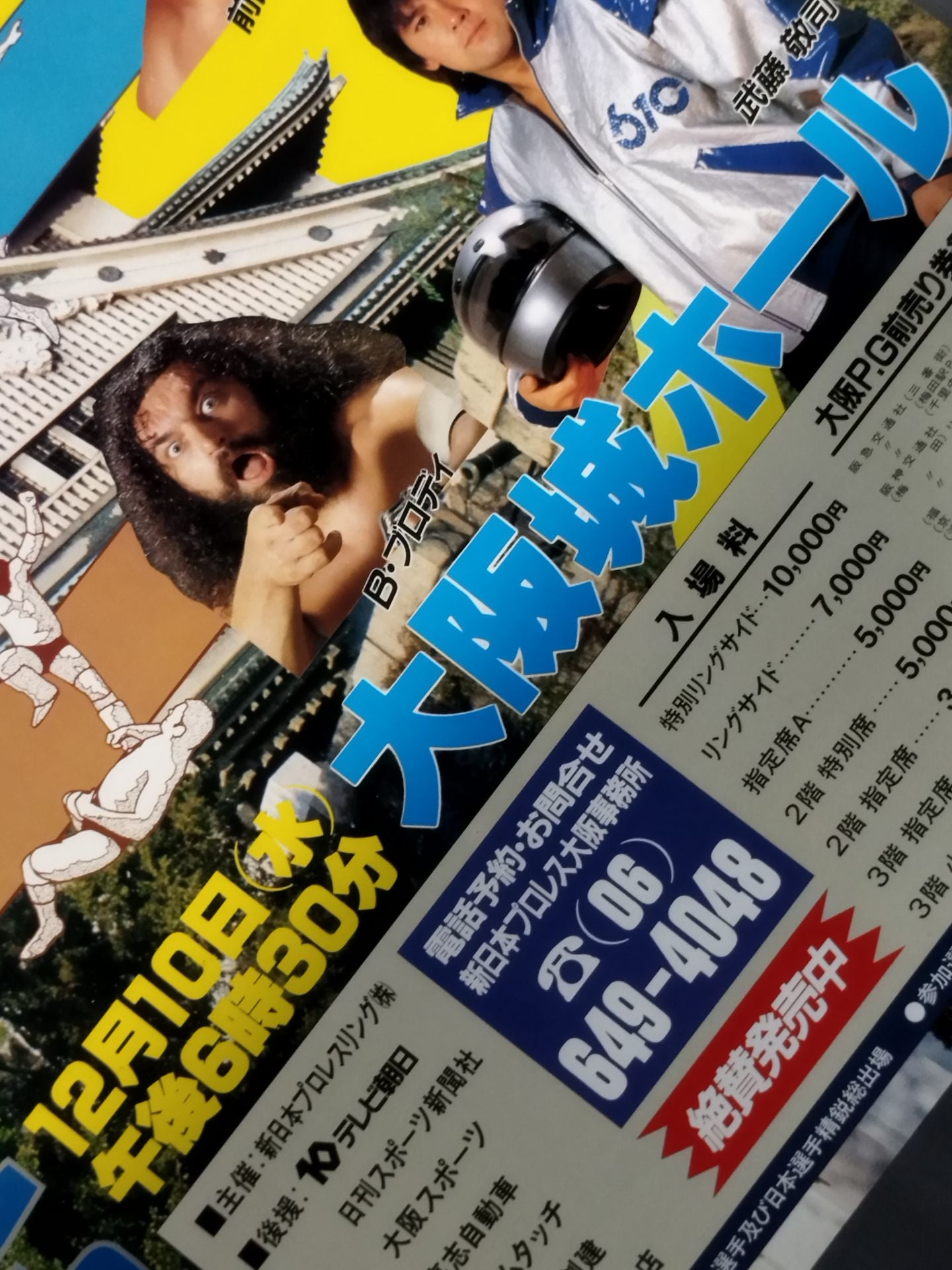 86ジャパンカップ争奪タッグ・リーグ戦