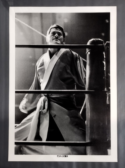 アントニオ猪木 大判白黒ポスター⑤