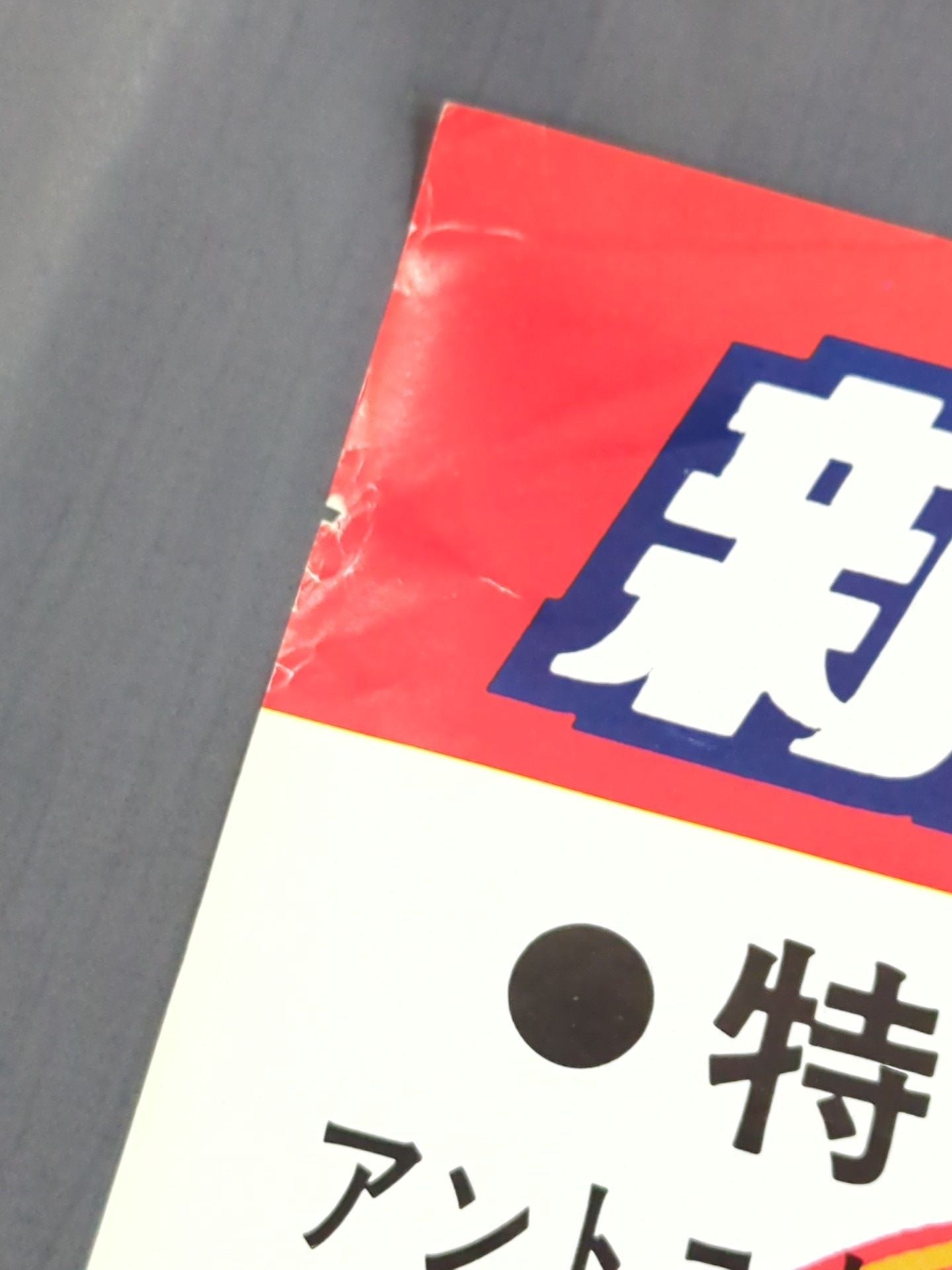 81新春黄金シリーズ