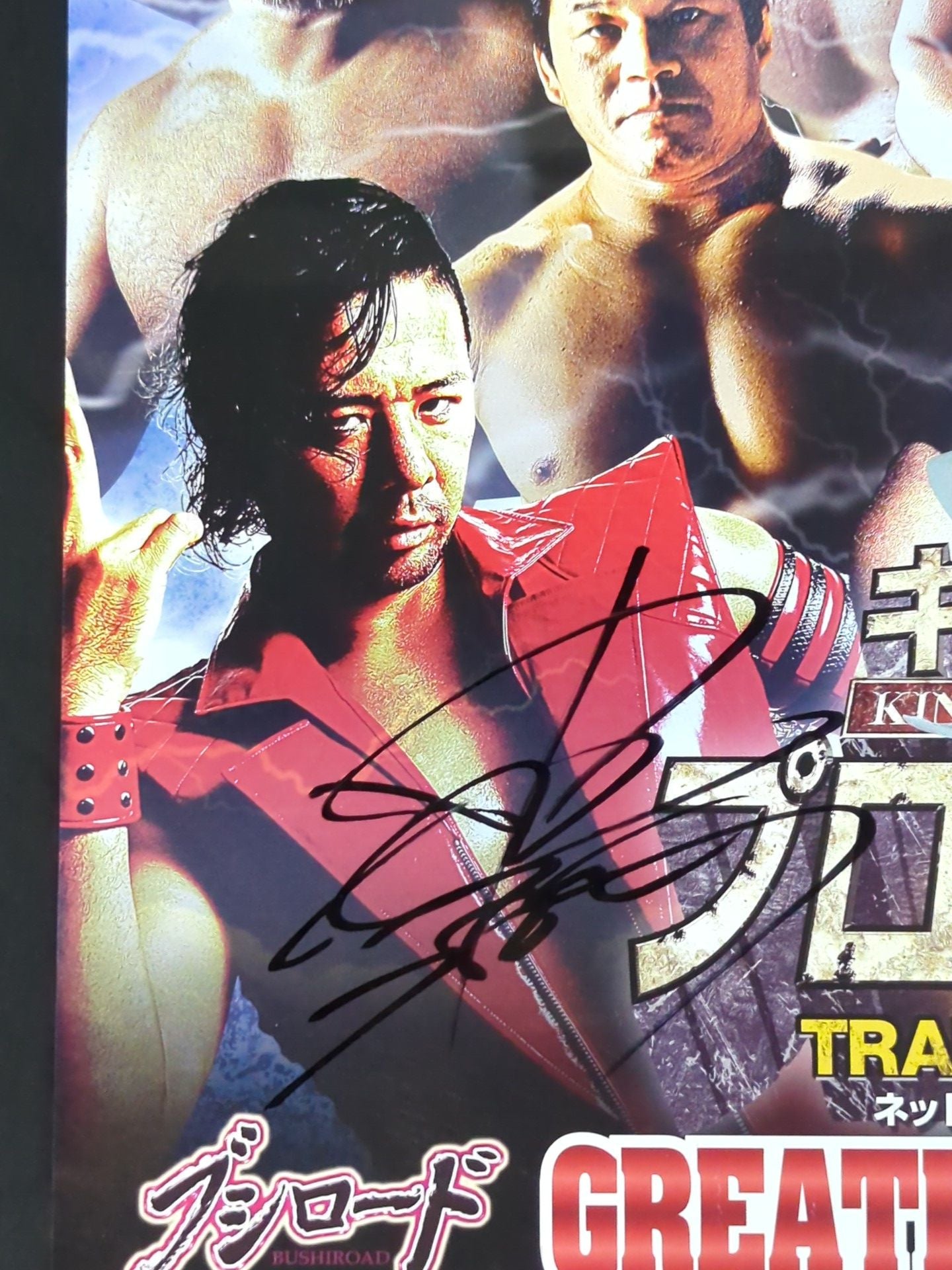 【4選手直筆サイン入り】キングオブプロレスリング「GREATEST WRESTLERS」ポスター