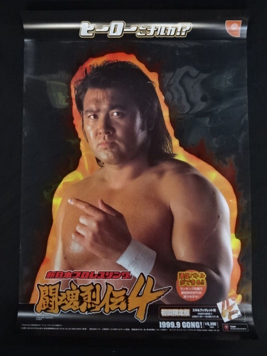 闘魂烈伝4「ヒーローニナルカ!? ヒールニナルカ!?」販売促進用ポスター