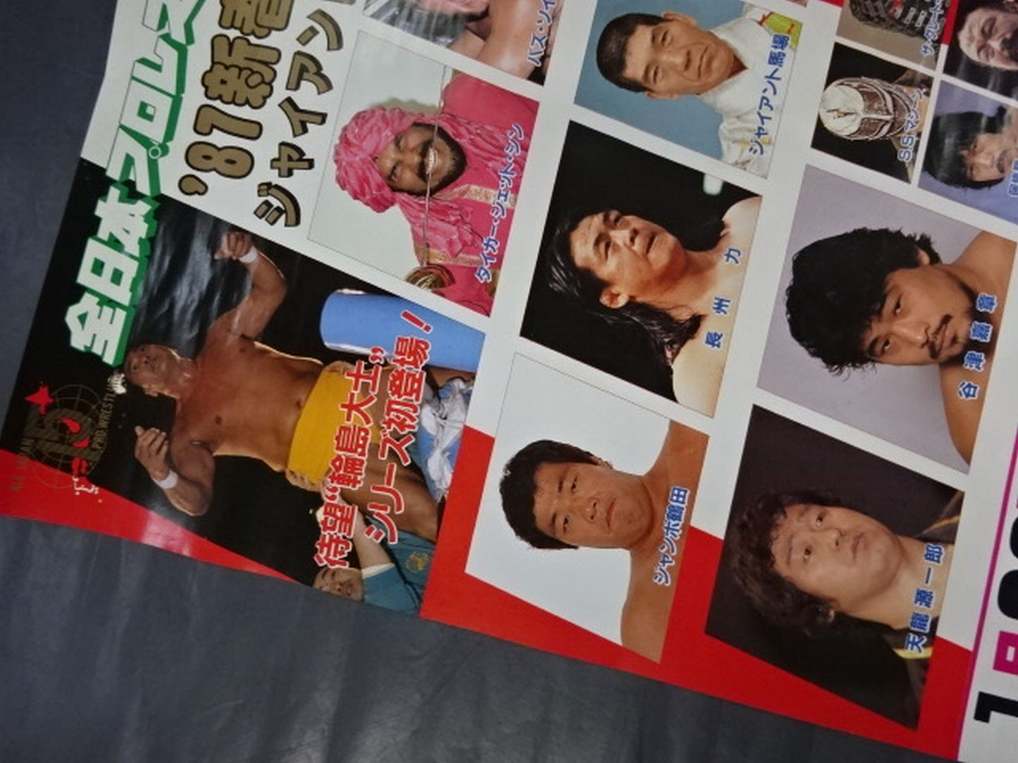 ★待望 輪島大士 シリーズ初登場!★ 87新春ジャイアント・シリーズ