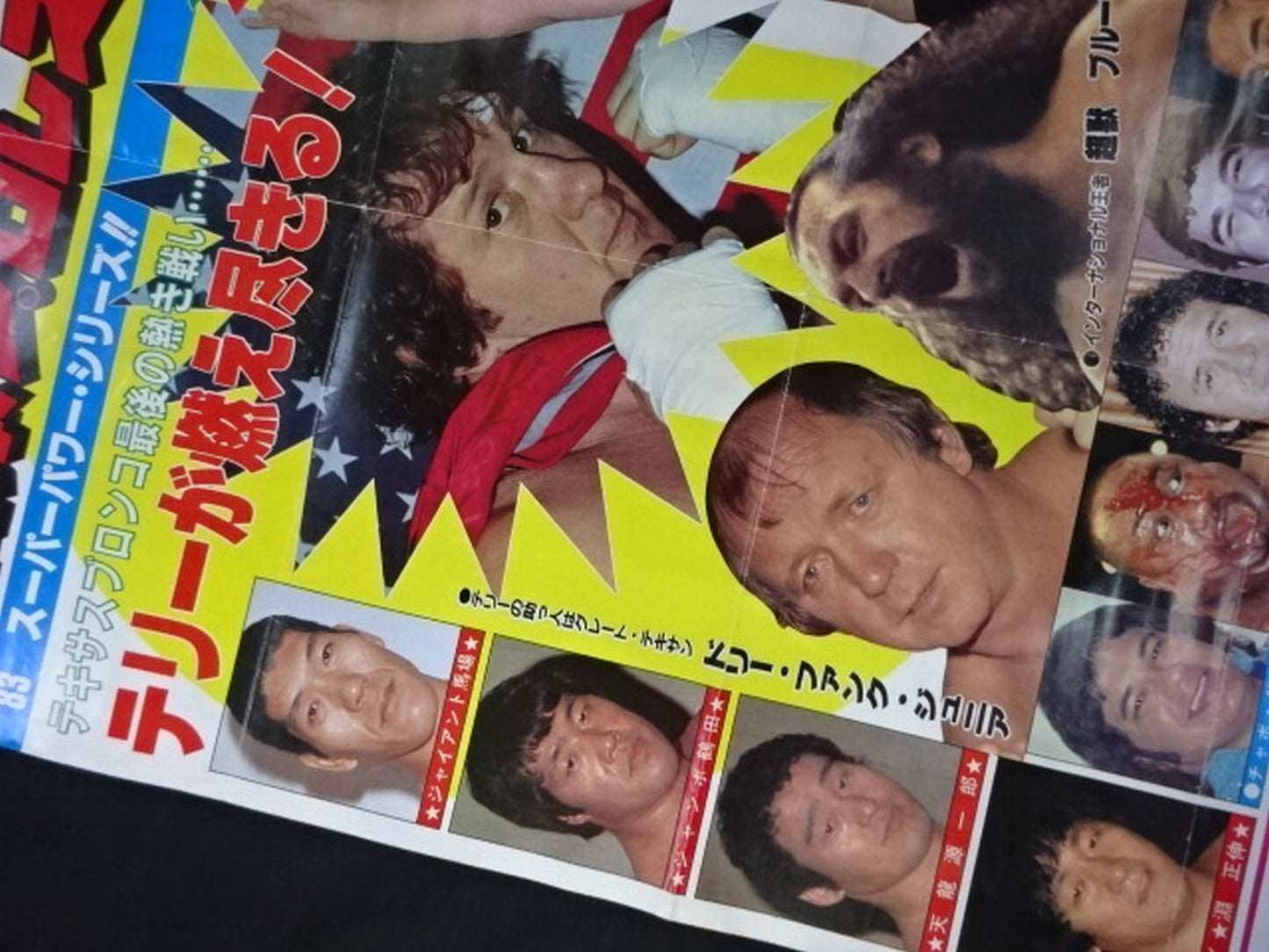 ★テリー・ファンク引退試合★ 83スーパーパワー・シリーズ