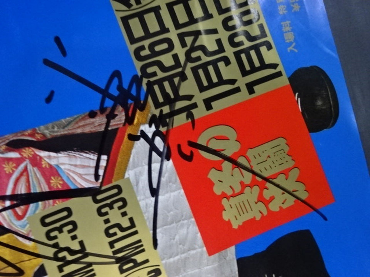 【5選手直筆サイン入り】90新春ジャイアント・シリーズ