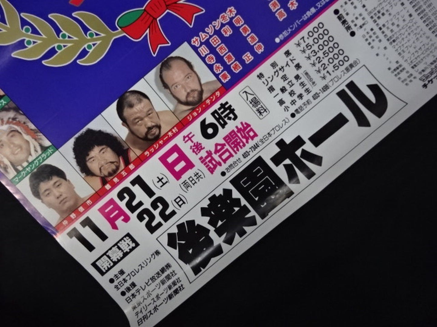 87世界最強タッグ決定リーグ戦【開幕戦】