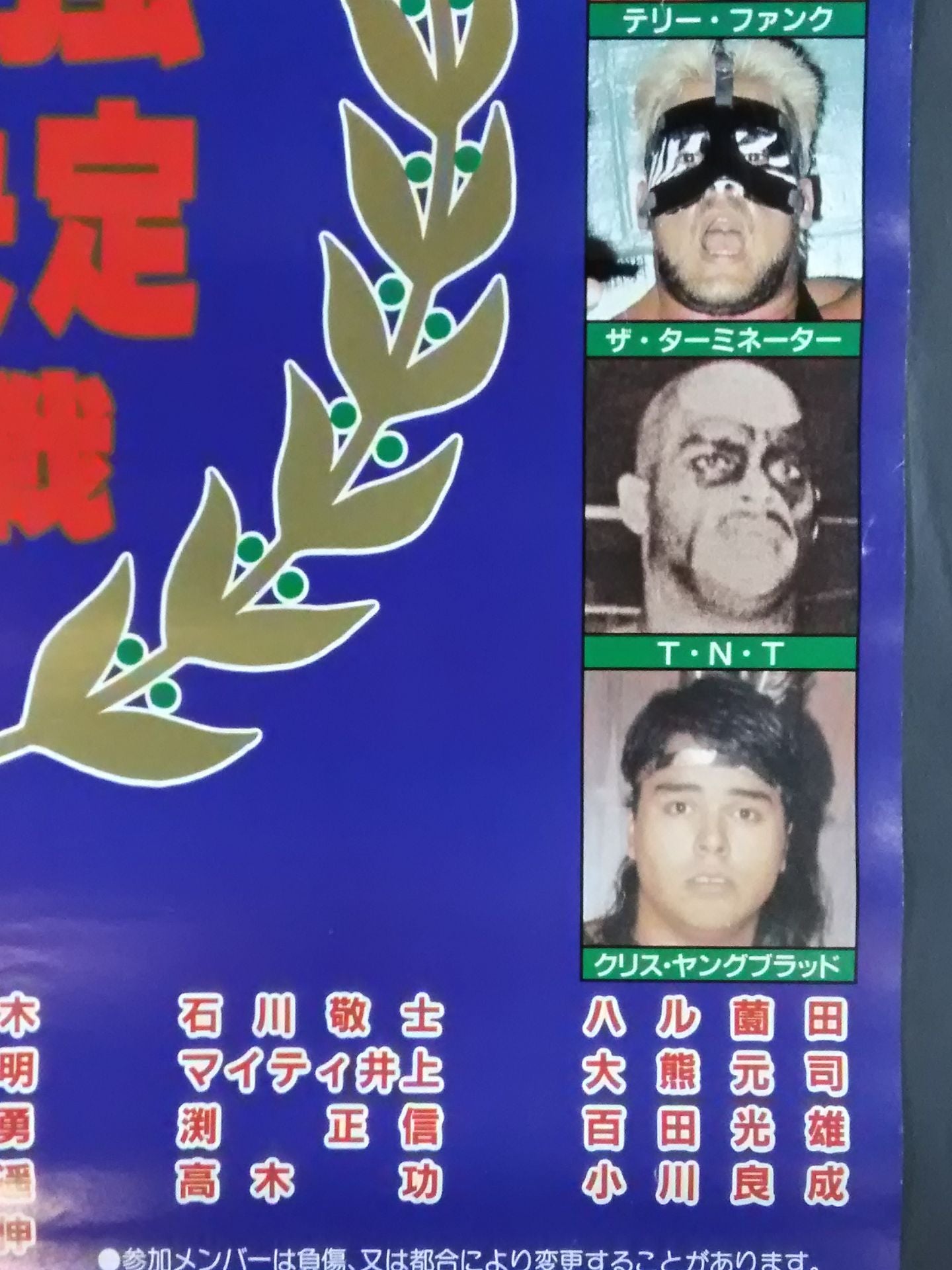 87世界最強タッグ決定リーグ戦【開幕戦】