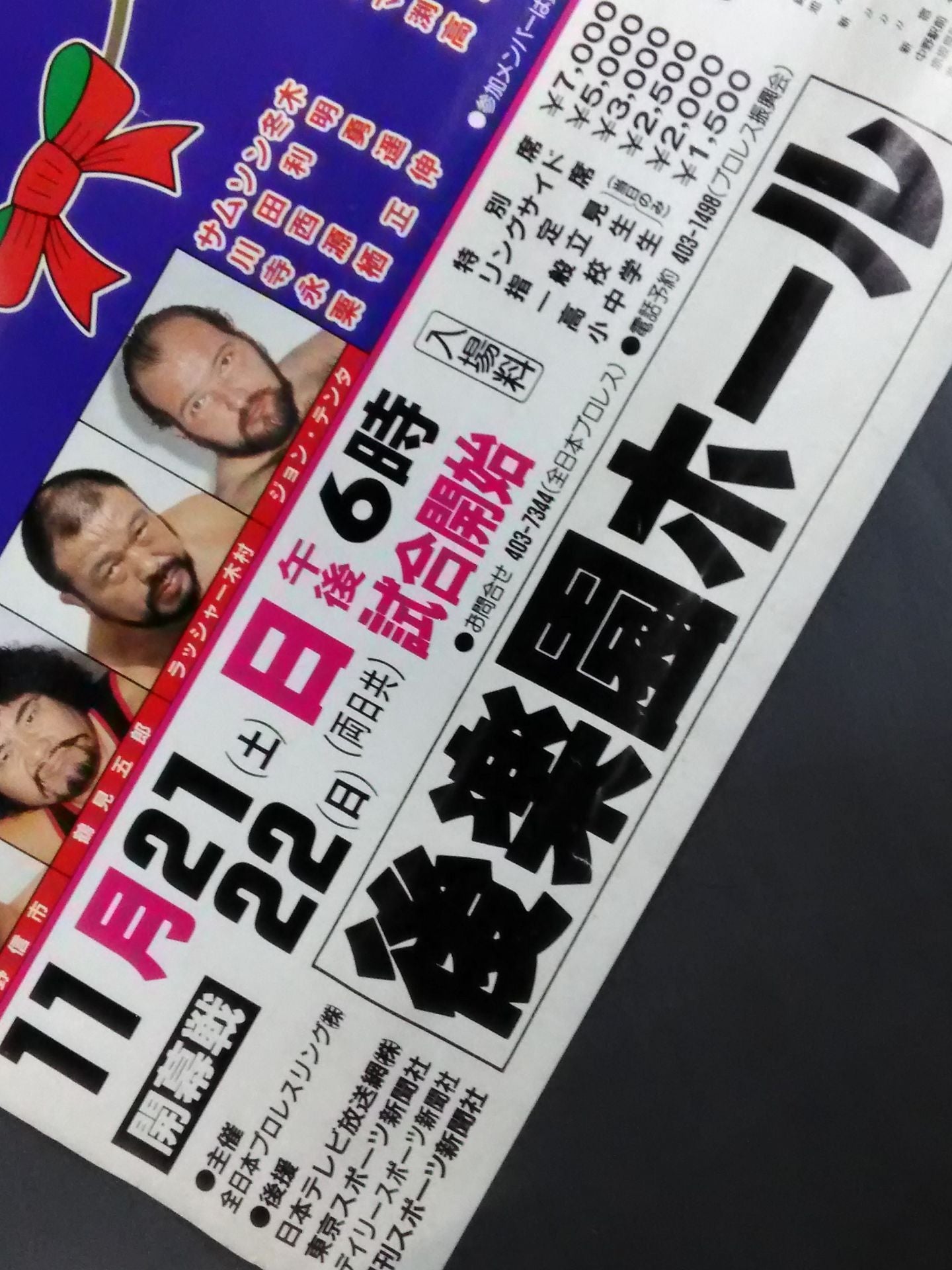87世界最強タッグ決定リーグ戦【開幕戦】