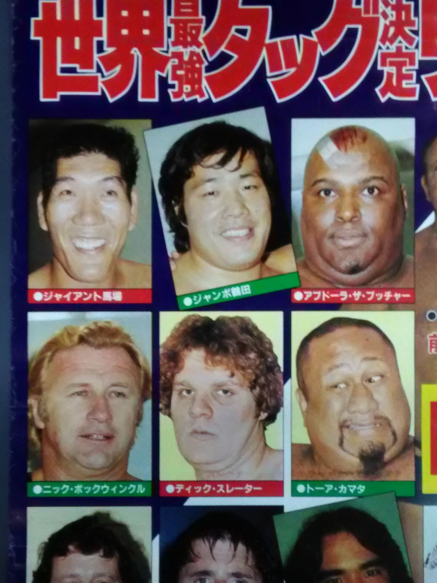 80世界最強タッグ決定リーグ戦【開幕戦】
