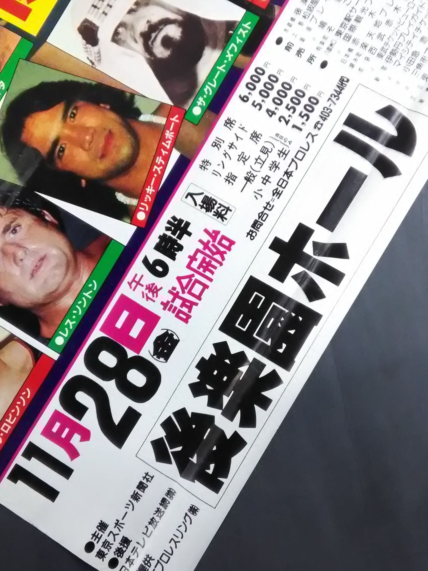 80世界最強タッグ決定リーグ戦【開幕戦】