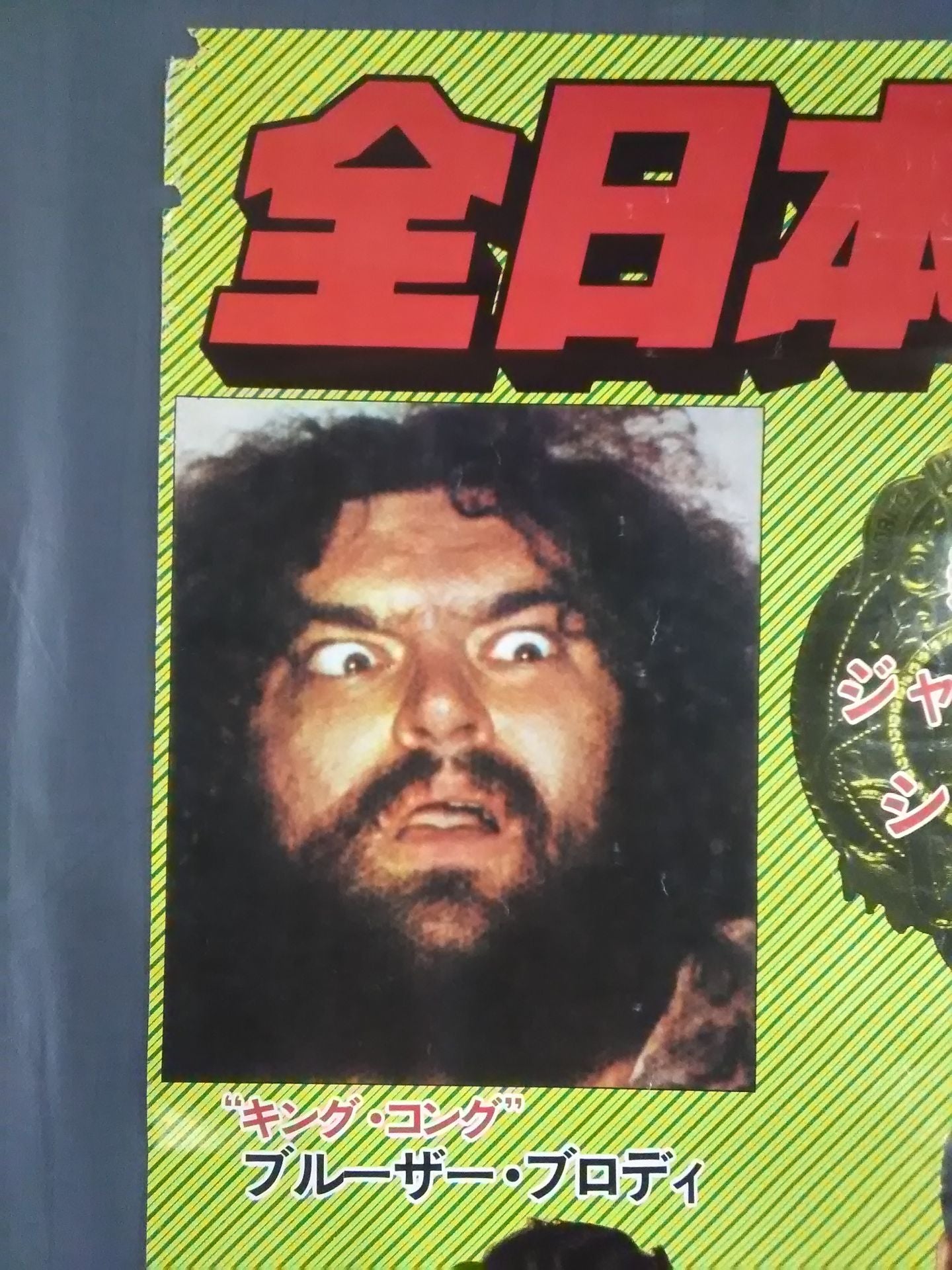 80新春ジャイアント・シリーズ【開幕戦&第2戦】