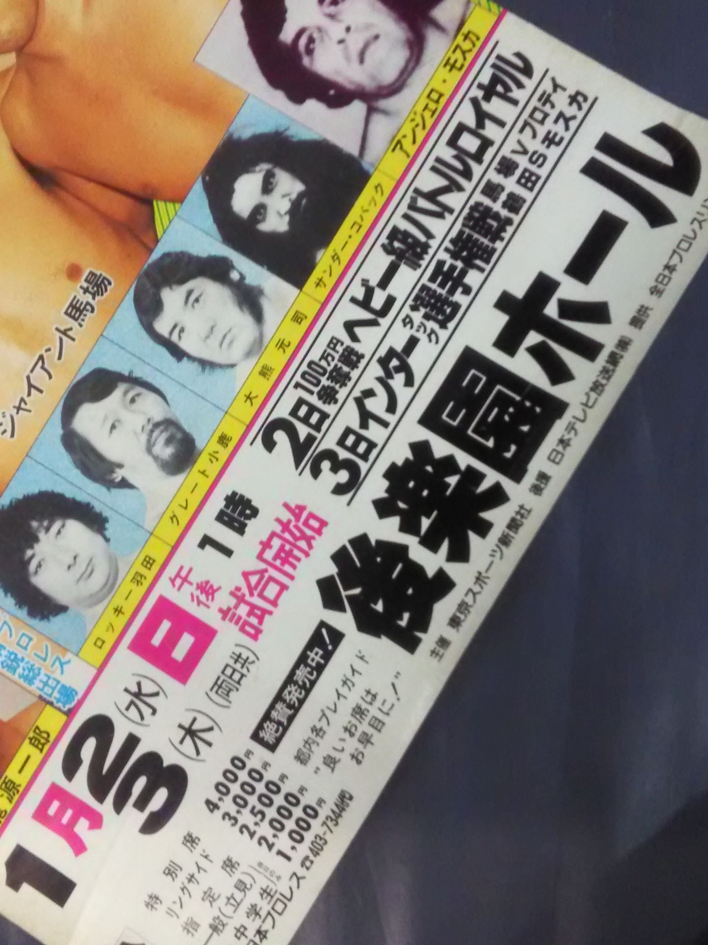 80新春ジャイアント・シリーズ【開幕戦&第2戦】