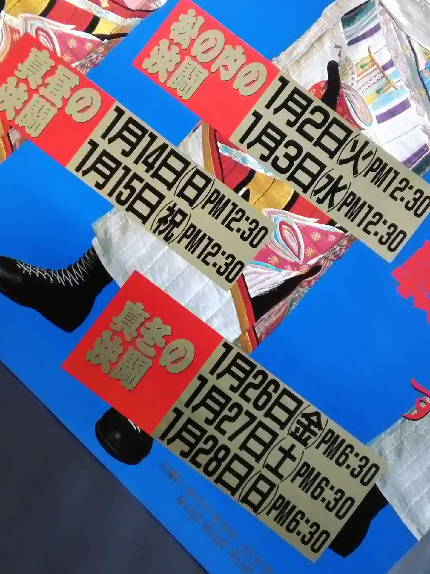 90新春ジャイアント・シリーズ