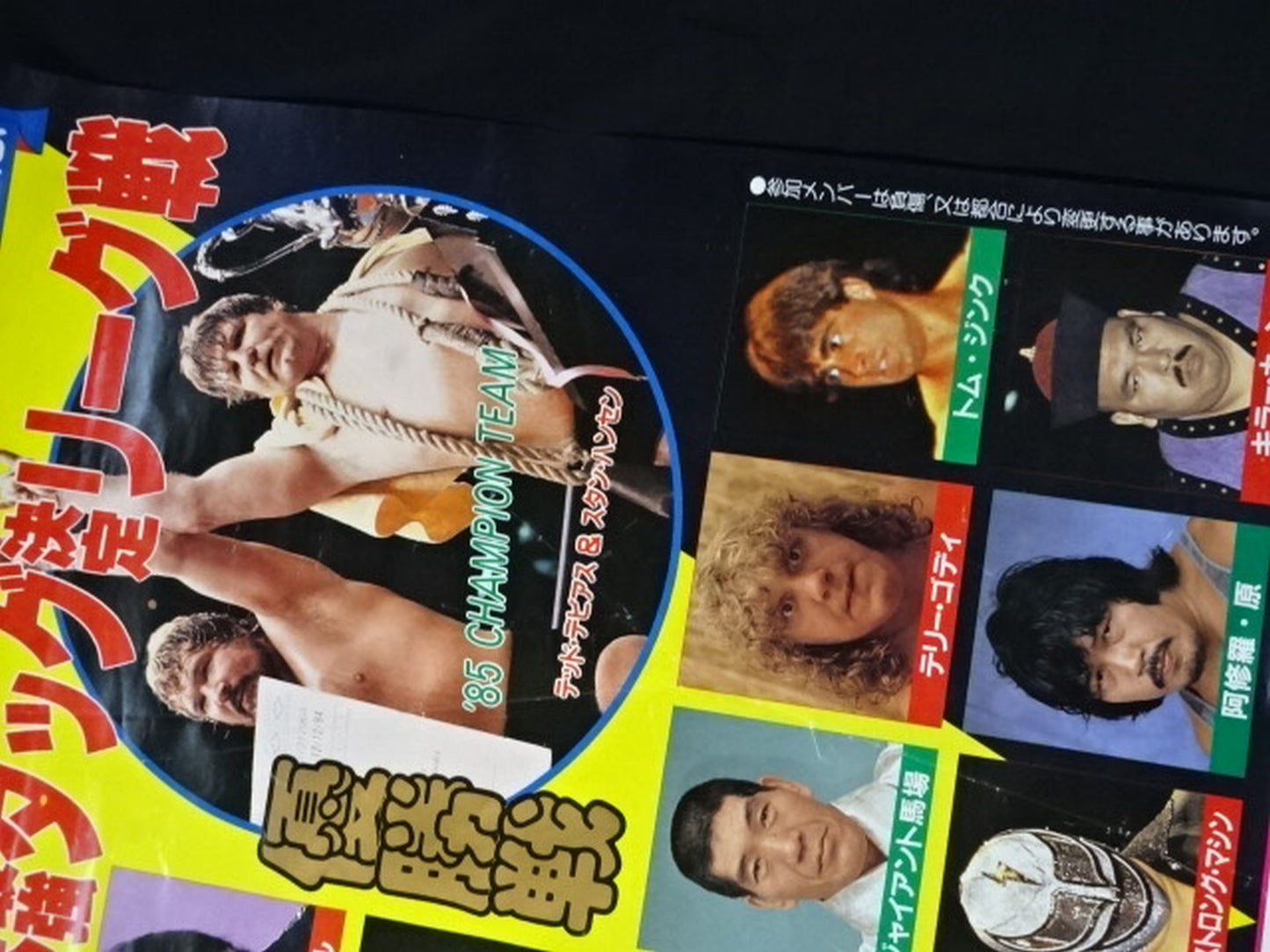 86世界最強タッグ決定リーグ戦【優勝戦】