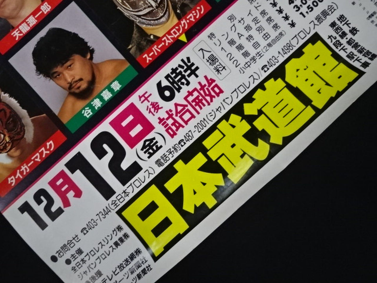 86世界最強タッグ決定リーグ戦【優勝戦】