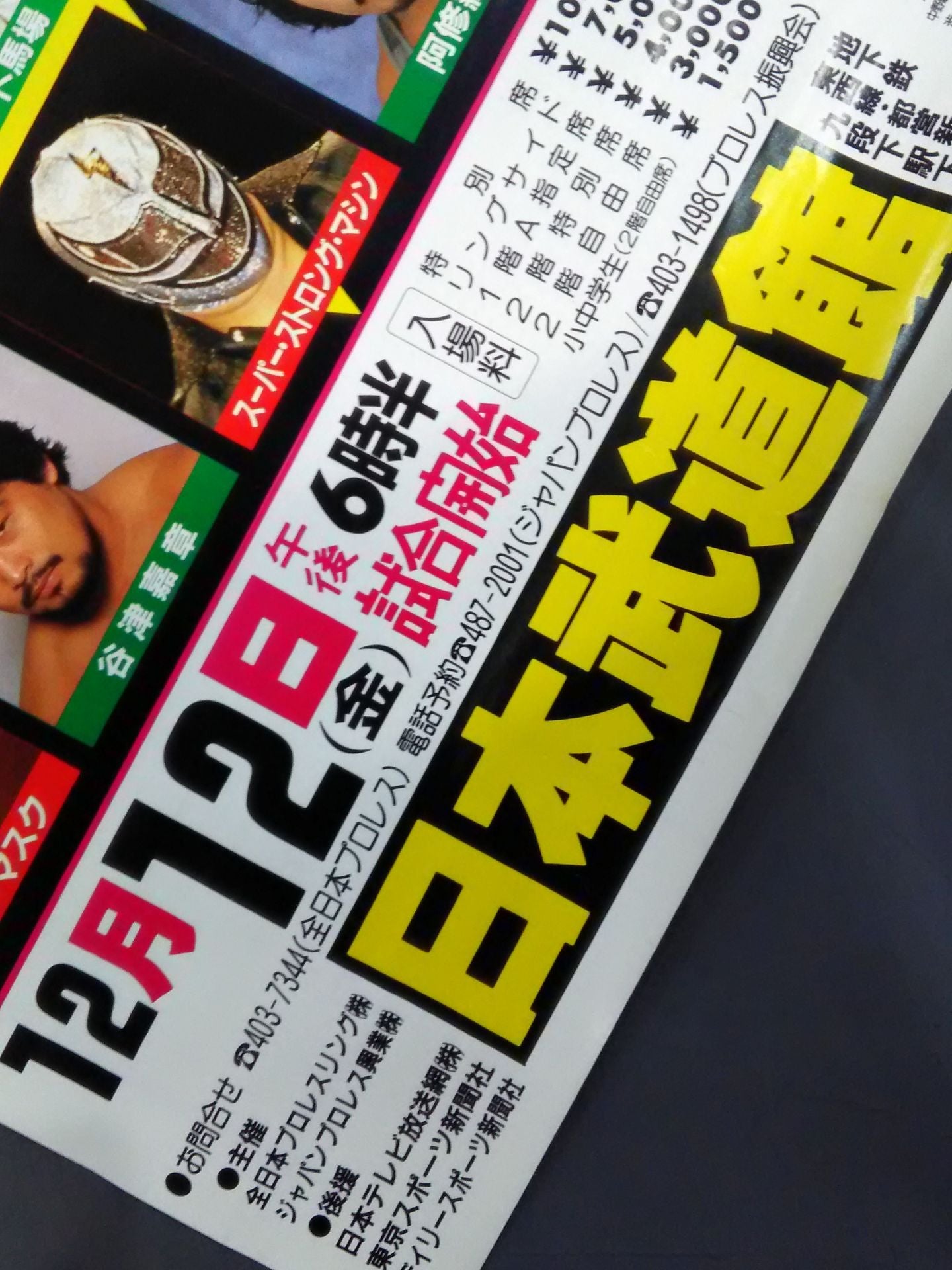 86世界最強タッグ決定リーグ戦【優勝戦】