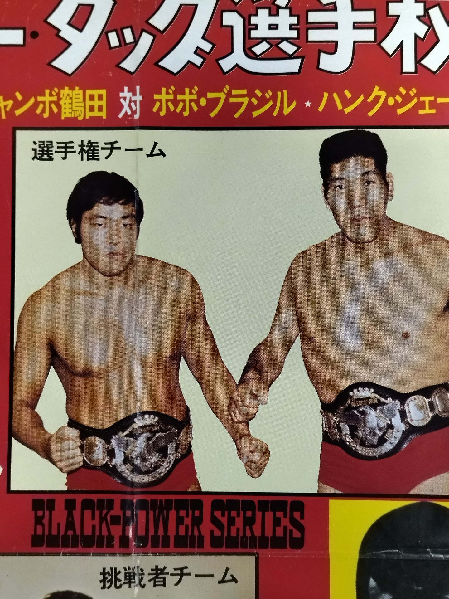 ★ Inter Tag Team Fighters Rights ★ 75 Black Power Series