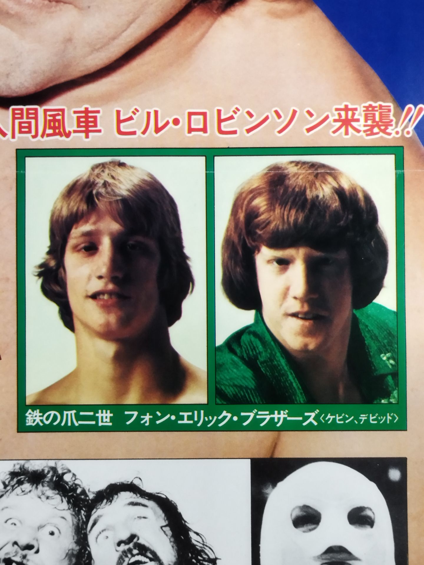 79スーパーパワー・シリーズ ★さようなら... 覆面魔王ザ・デストロイヤー!!★