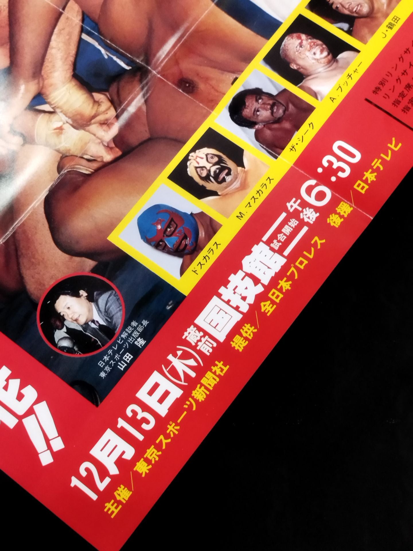 79世界最強タッグ決定リーグ戦【優勝戦】