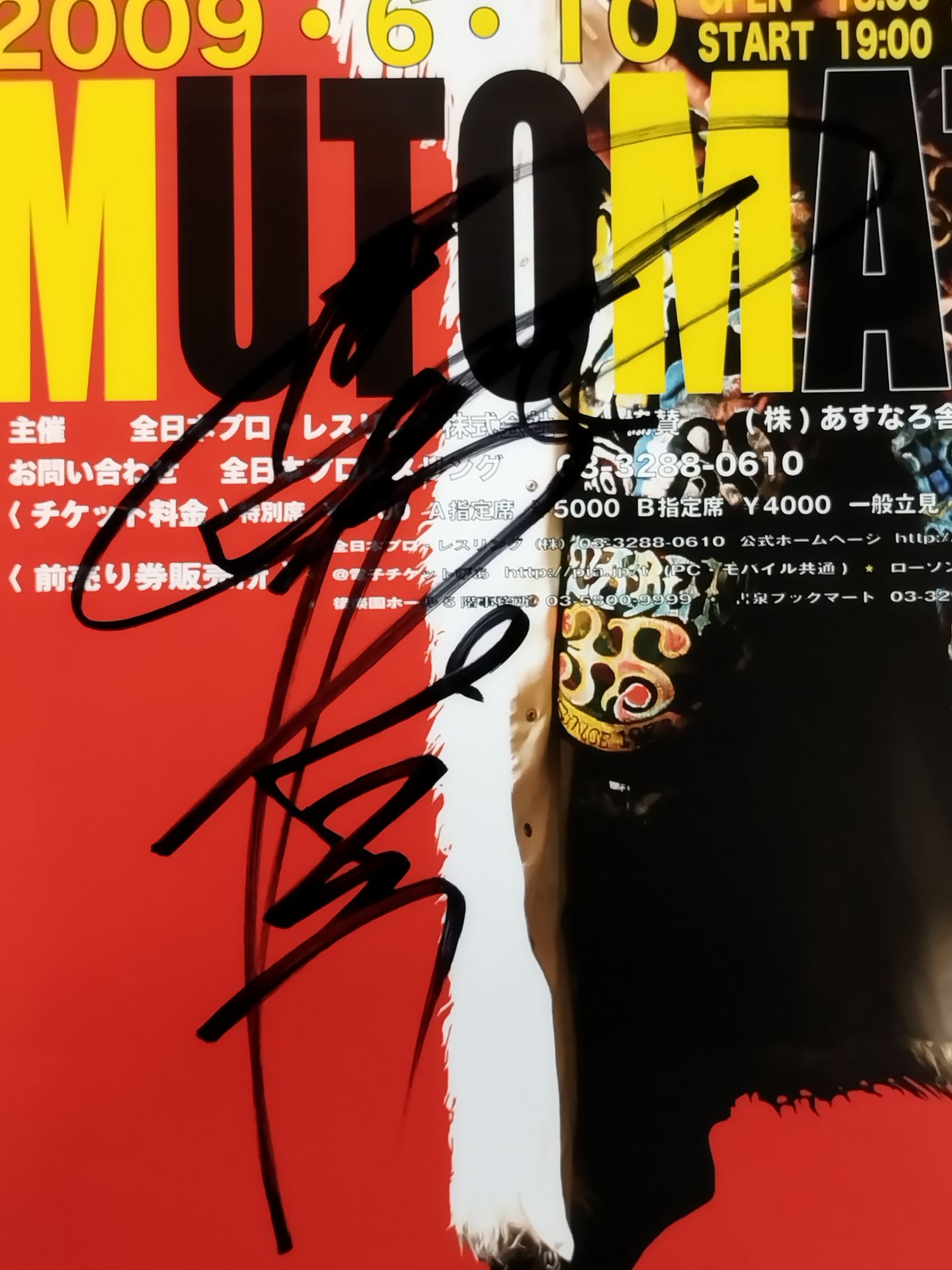 【武藤敬司 直筆サイン入り】 武藤祭~武藤敬司デビュー25周年プレ記念大会~