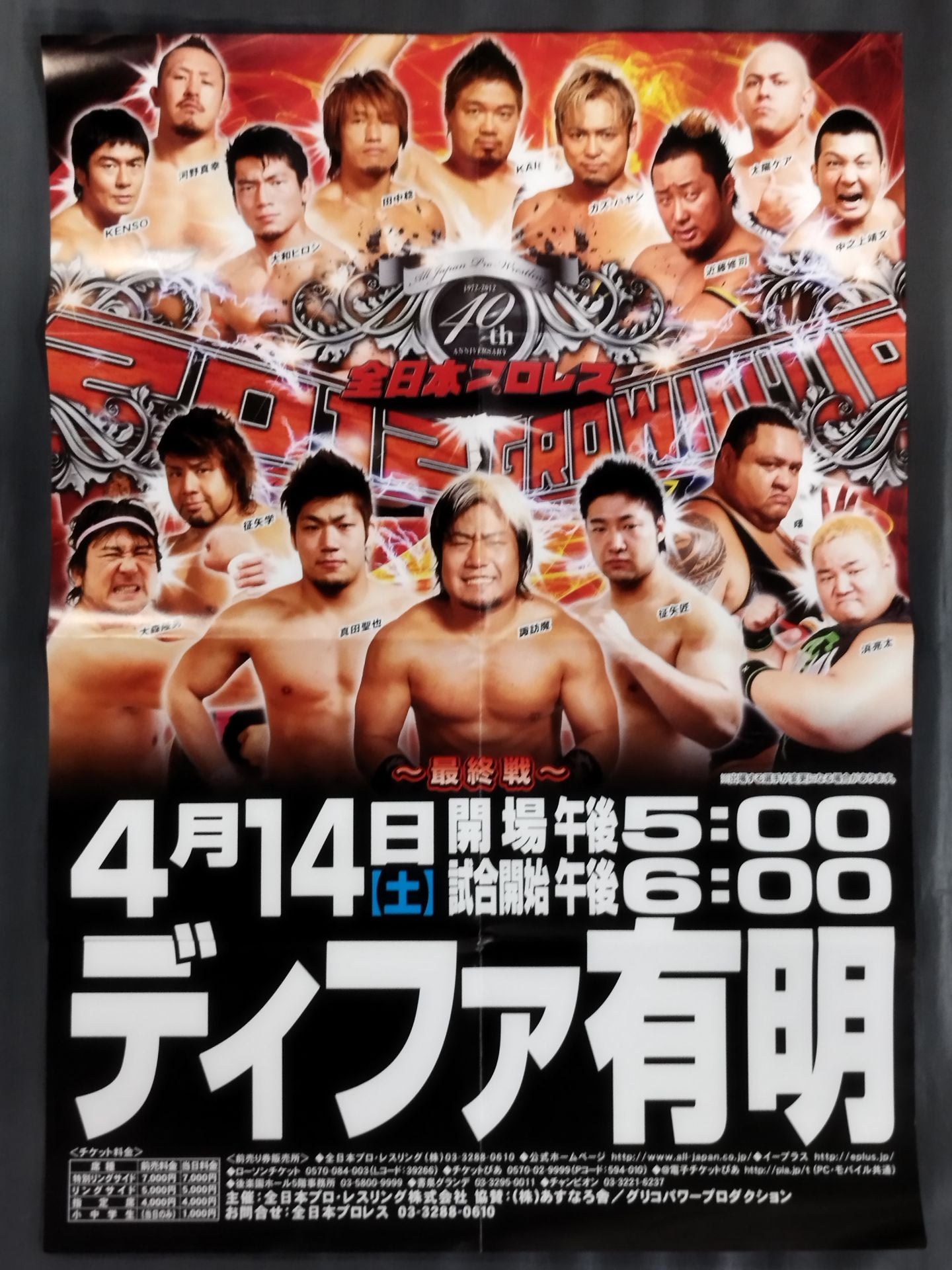2012 GROWIN’UP ~ジュニア・タッグリーグ戦~【最終戦】