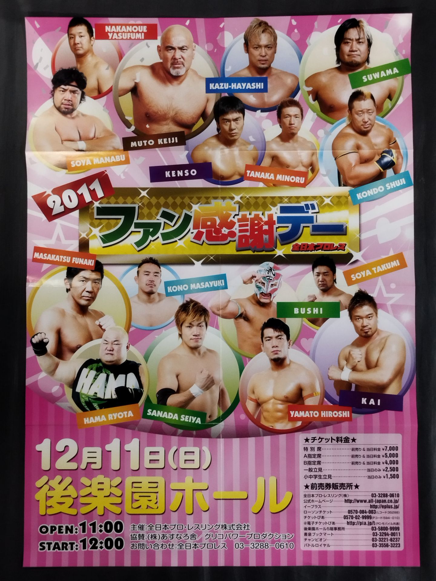 2011 ファン感謝デー