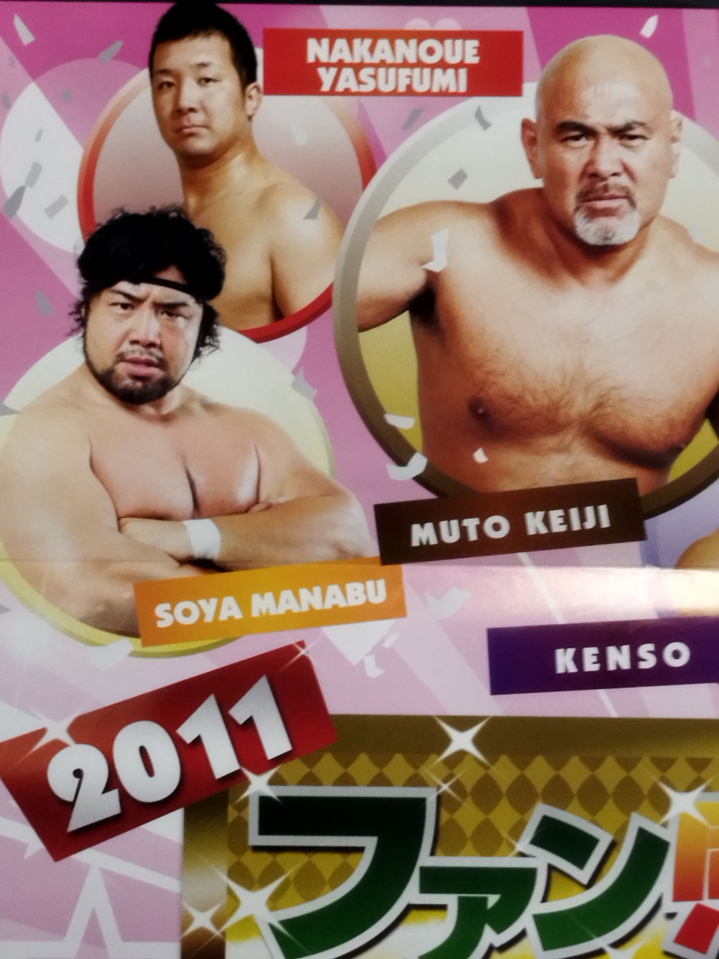 2011 ファン感謝デー