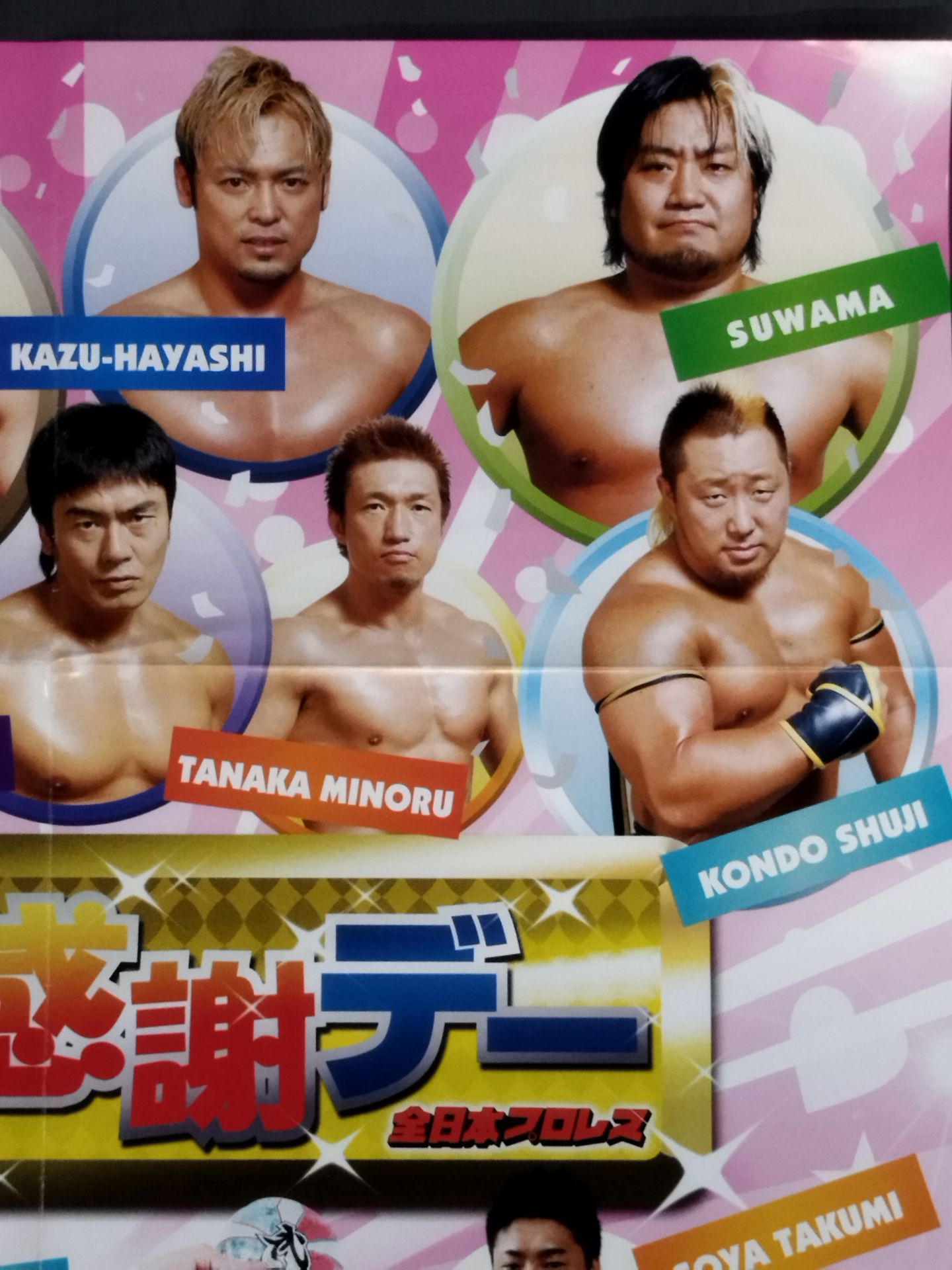 2011 ファン感謝デー