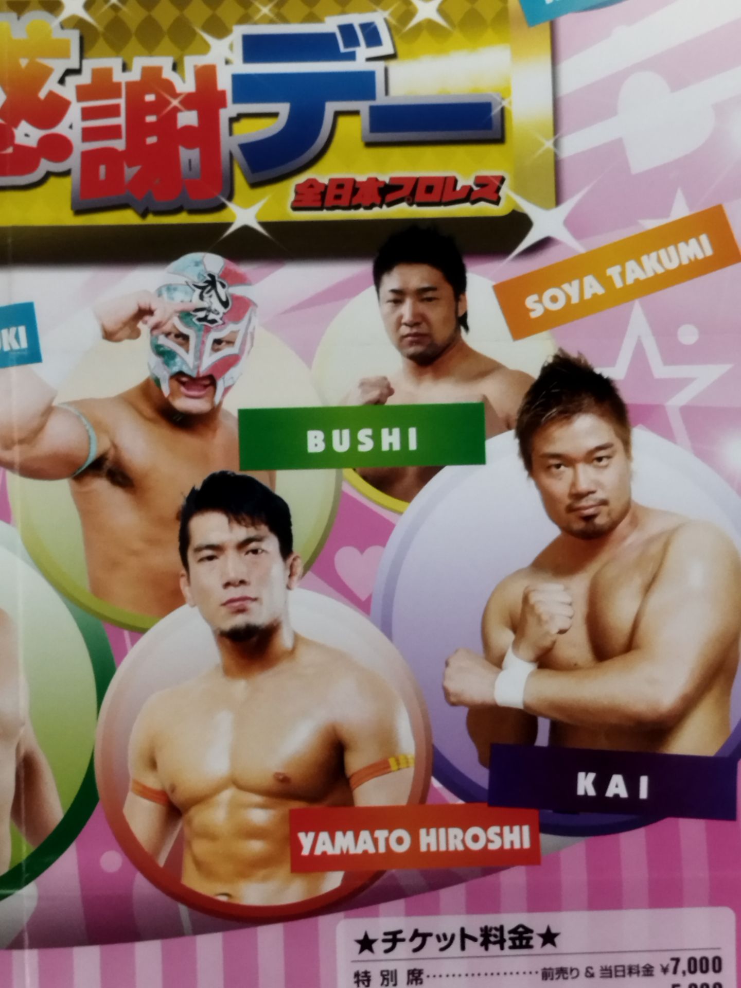 2011 ファン感謝デー
