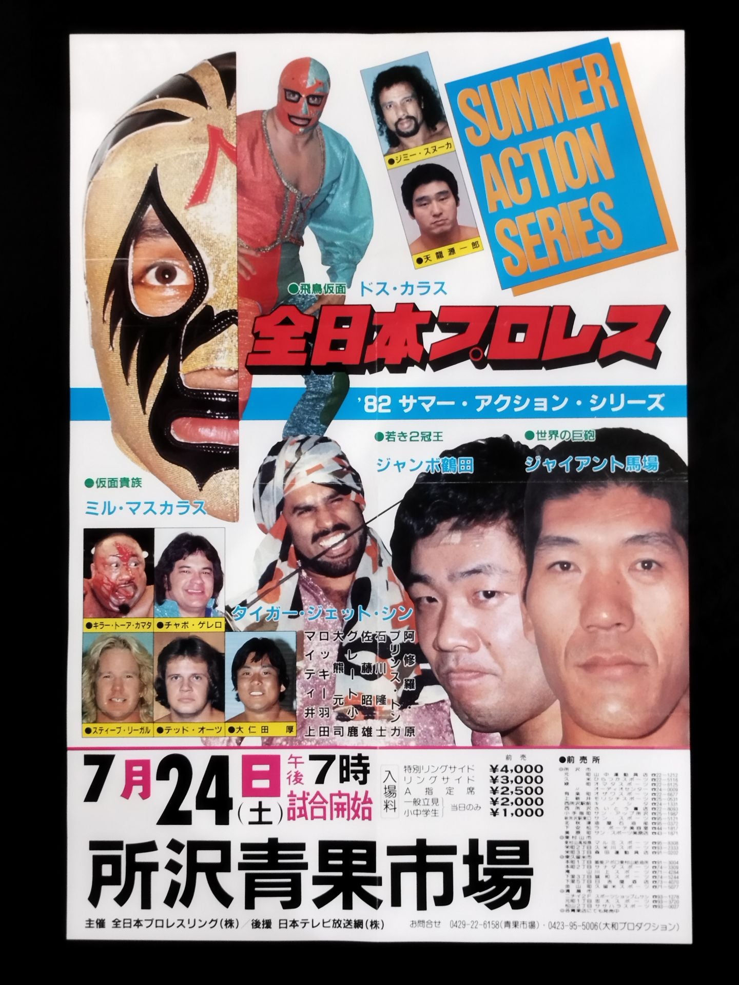 82サマー・アクション・シリーズ【前半戦】