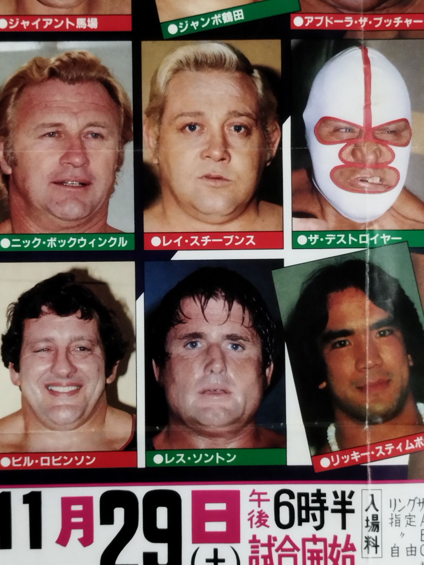 80世界最強タッグ決定リーグ戦