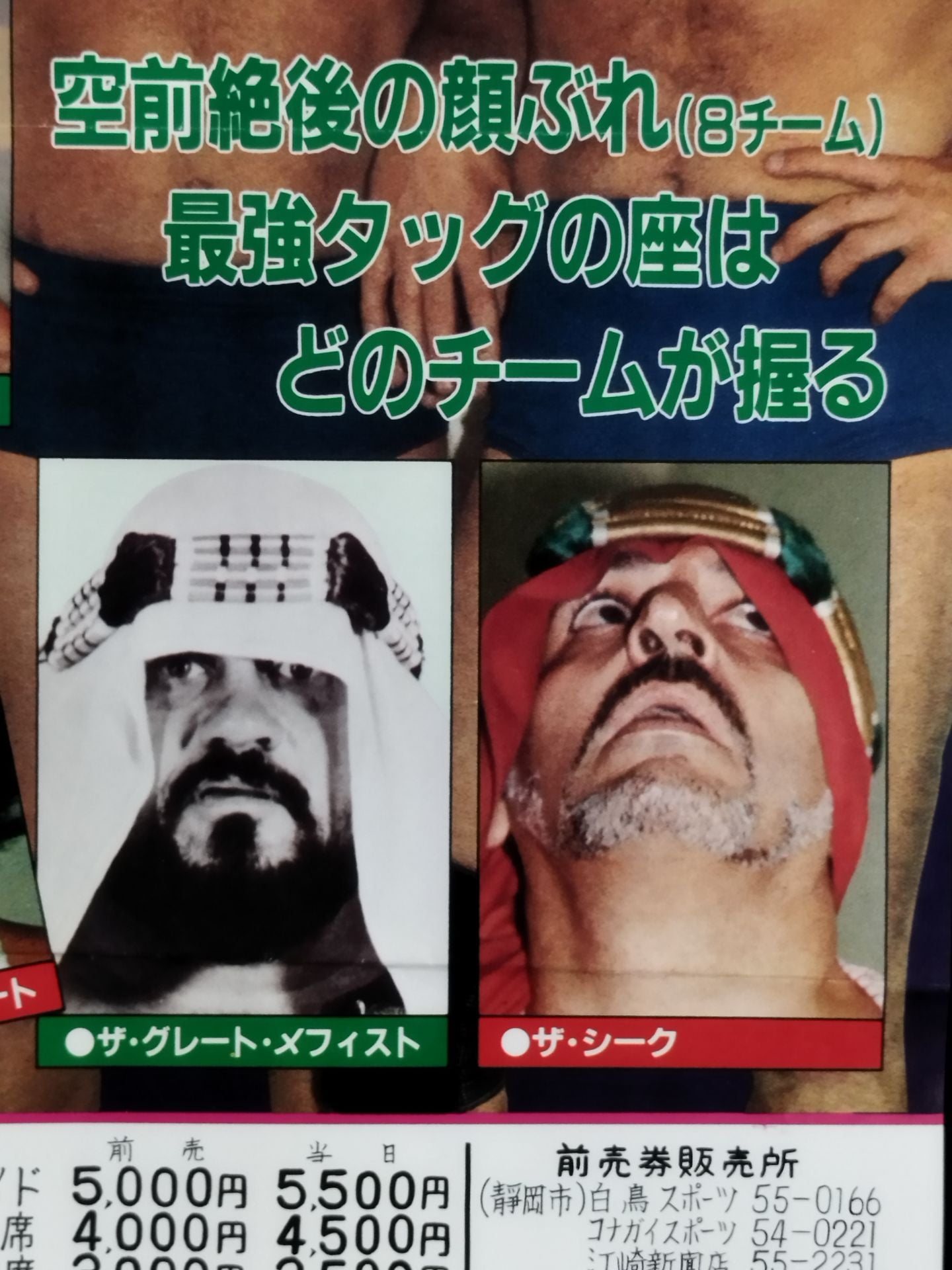 80世界最強タッグ決定リーグ戦