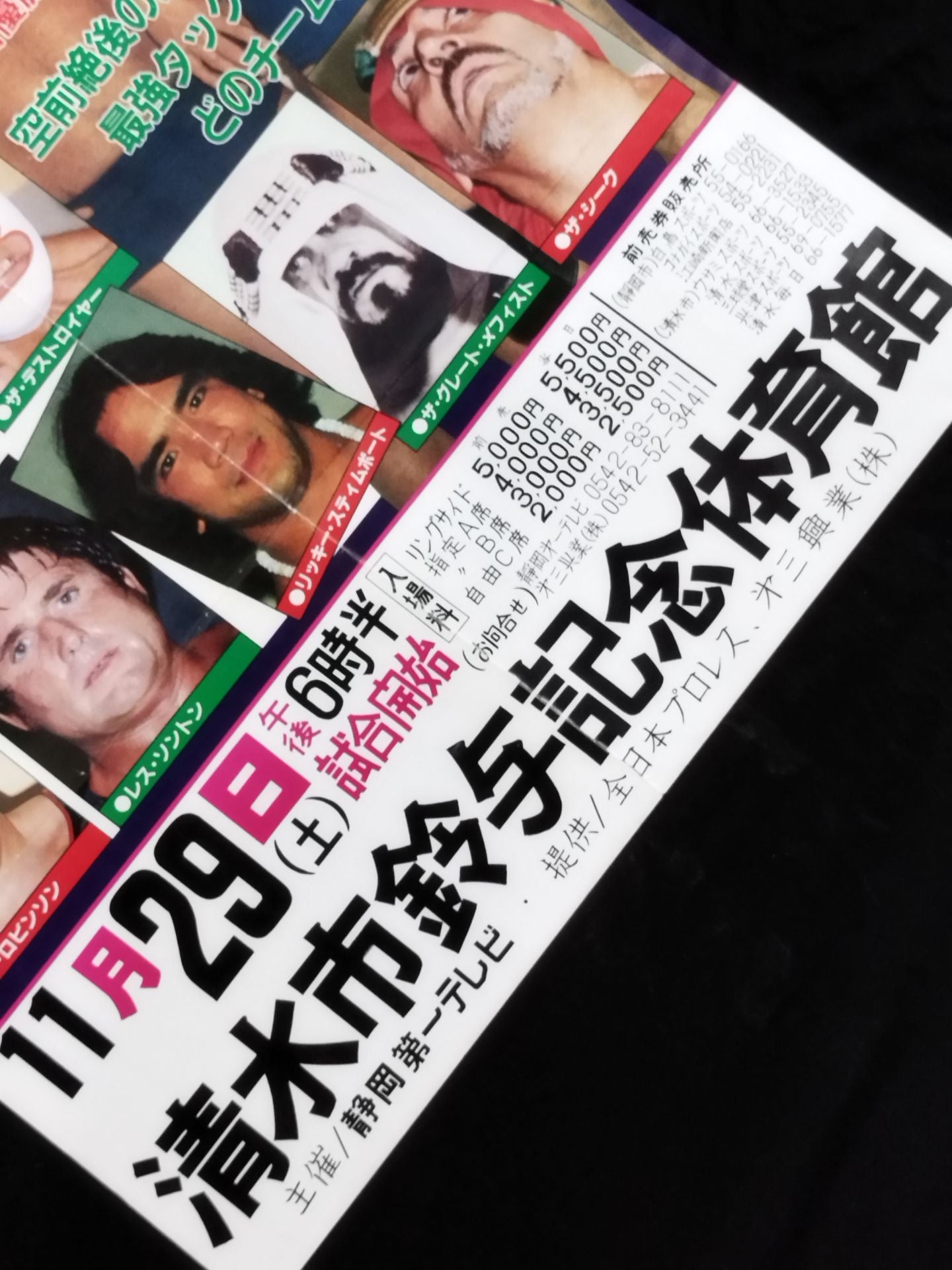 80世界最強タッグ決定リーグ戦