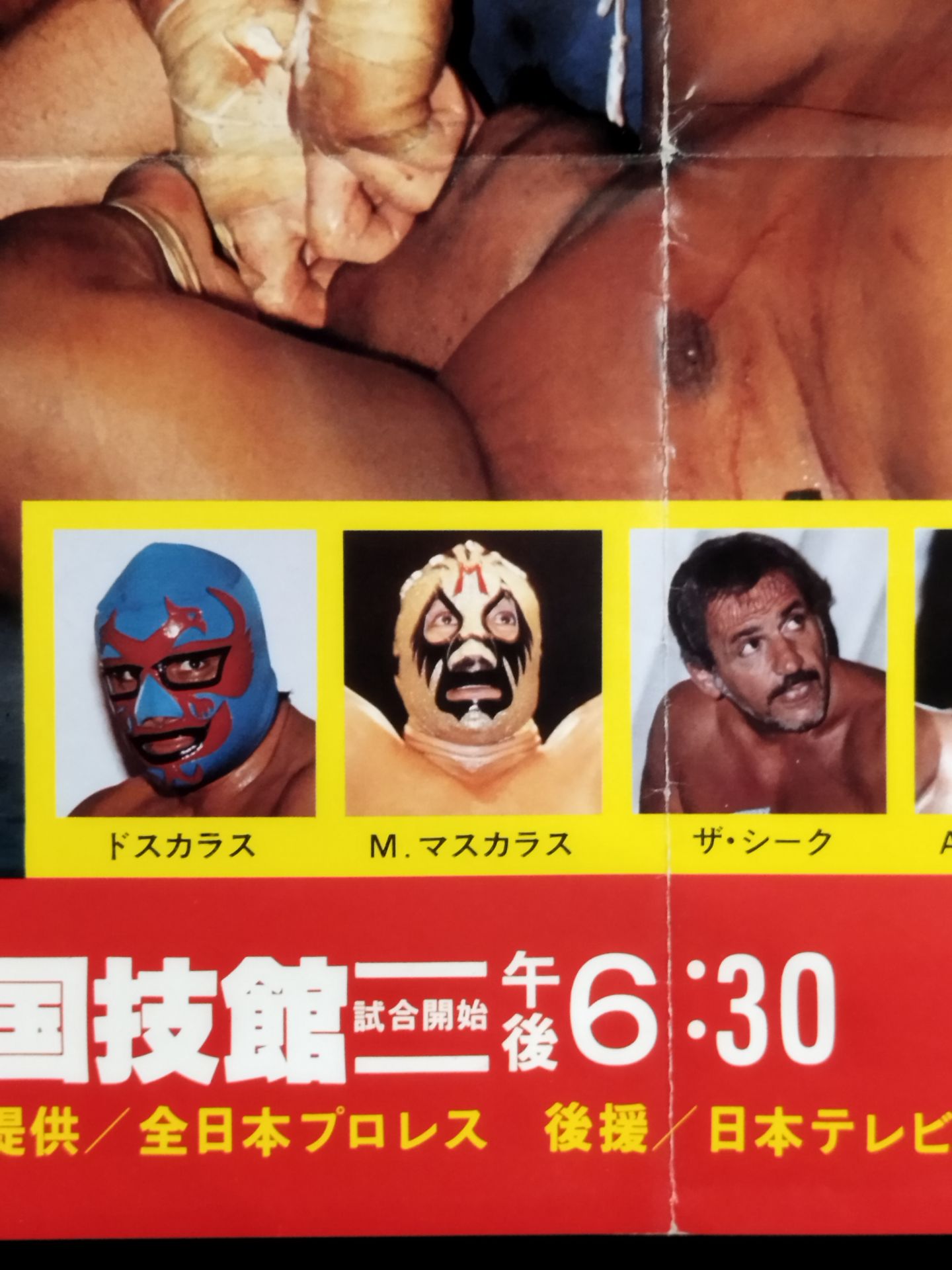 79世界最強タッグ決定リーグ戦【優勝戦】