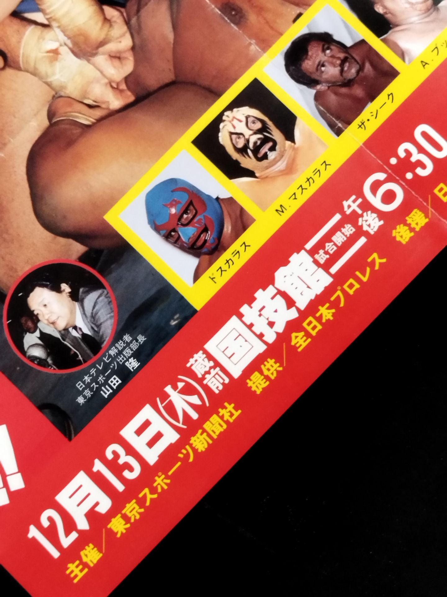 79世界最強タッグ決定リーグ戦【優勝戦】