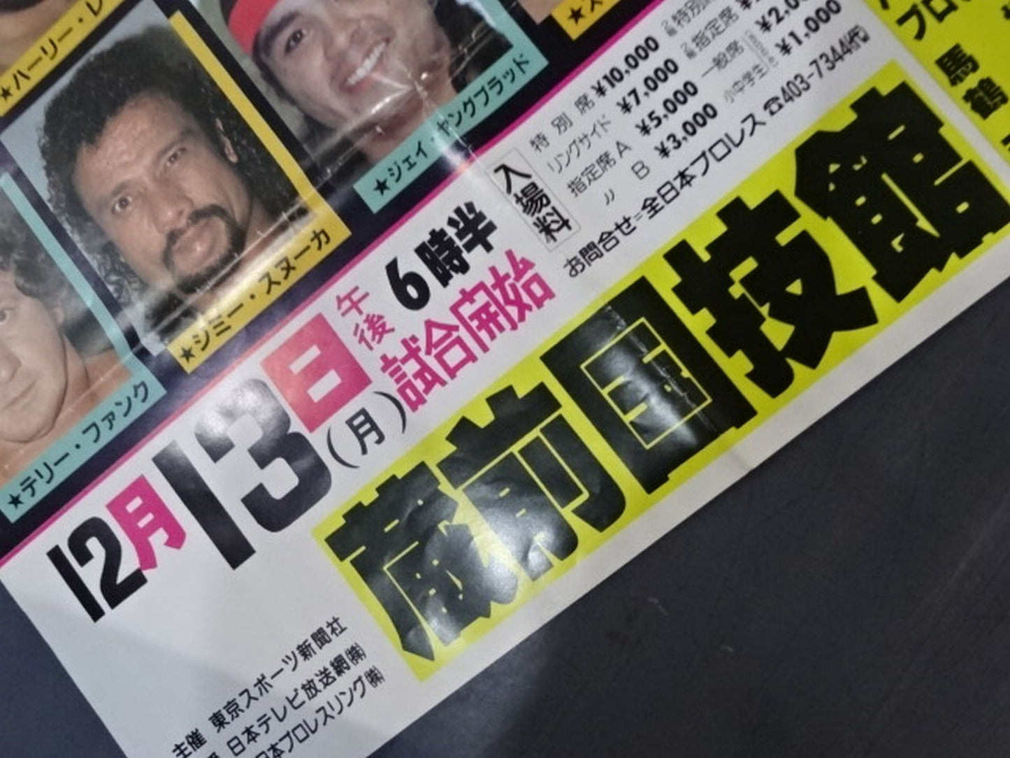 ★優勝決定! 3大血戦★ 82世界最強タッグ決定リーグ戦【優勝戦】