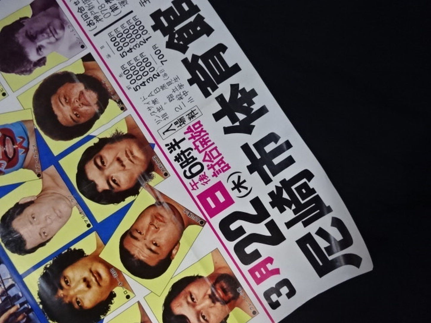 79第7回チャンピオン・カーニバル【前半戦】