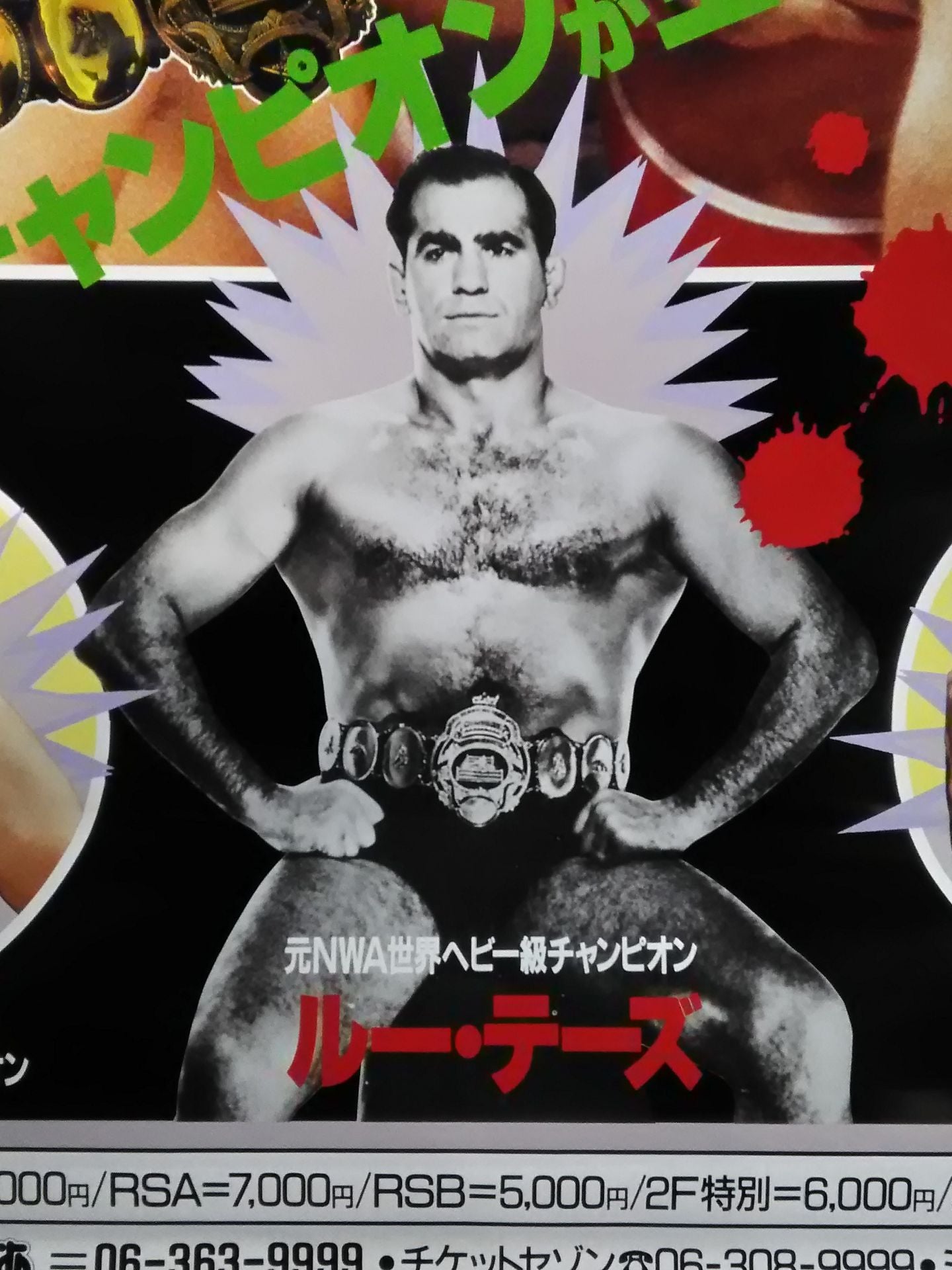 ★プロレスリング世界ヘビー級選手権試合★ 高田延彦vsゲーリー・オブライト