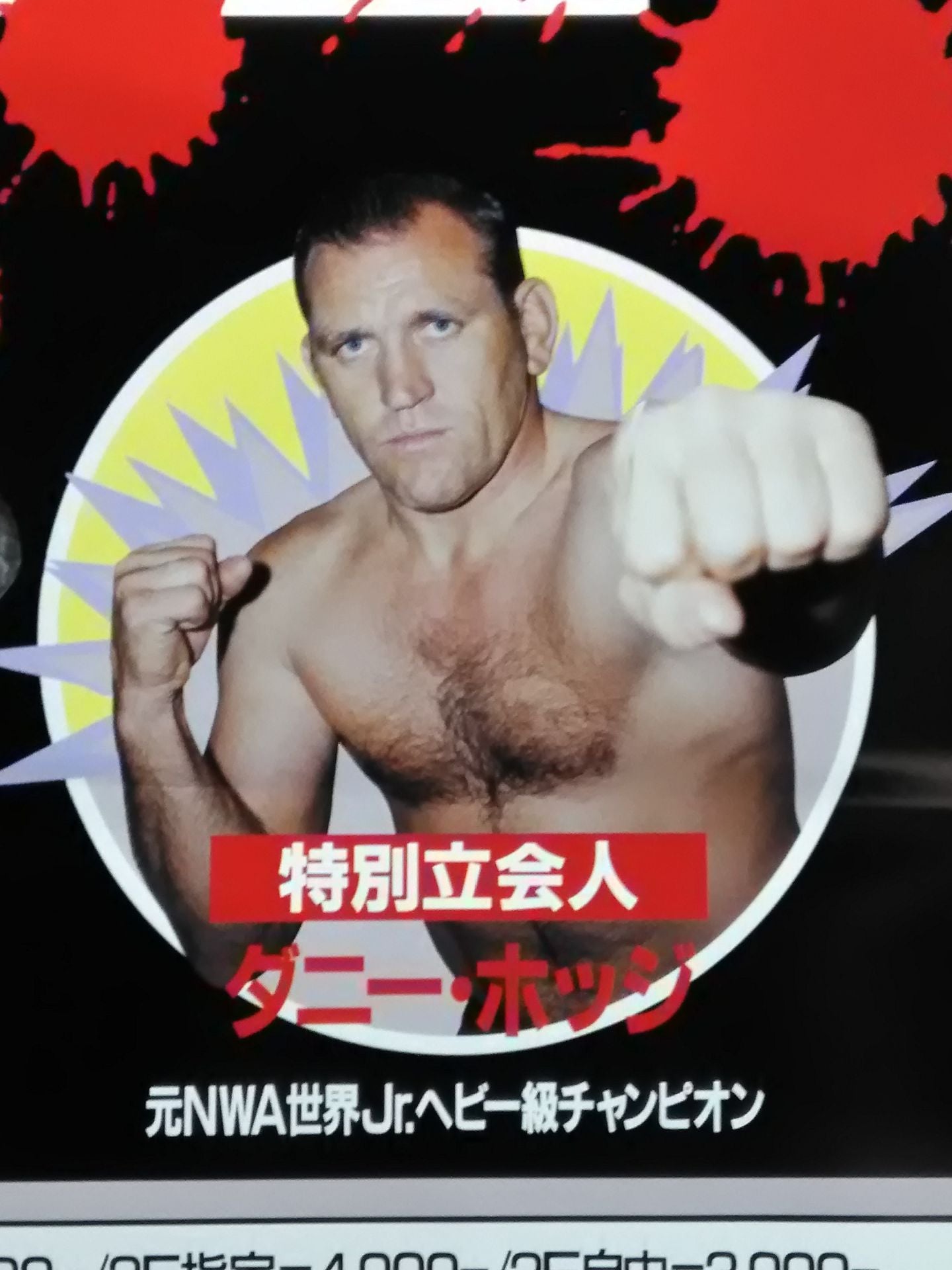★プロレスリング世界ヘビー級選手権試合★ 高田延彦vsゲーリー・オブライト