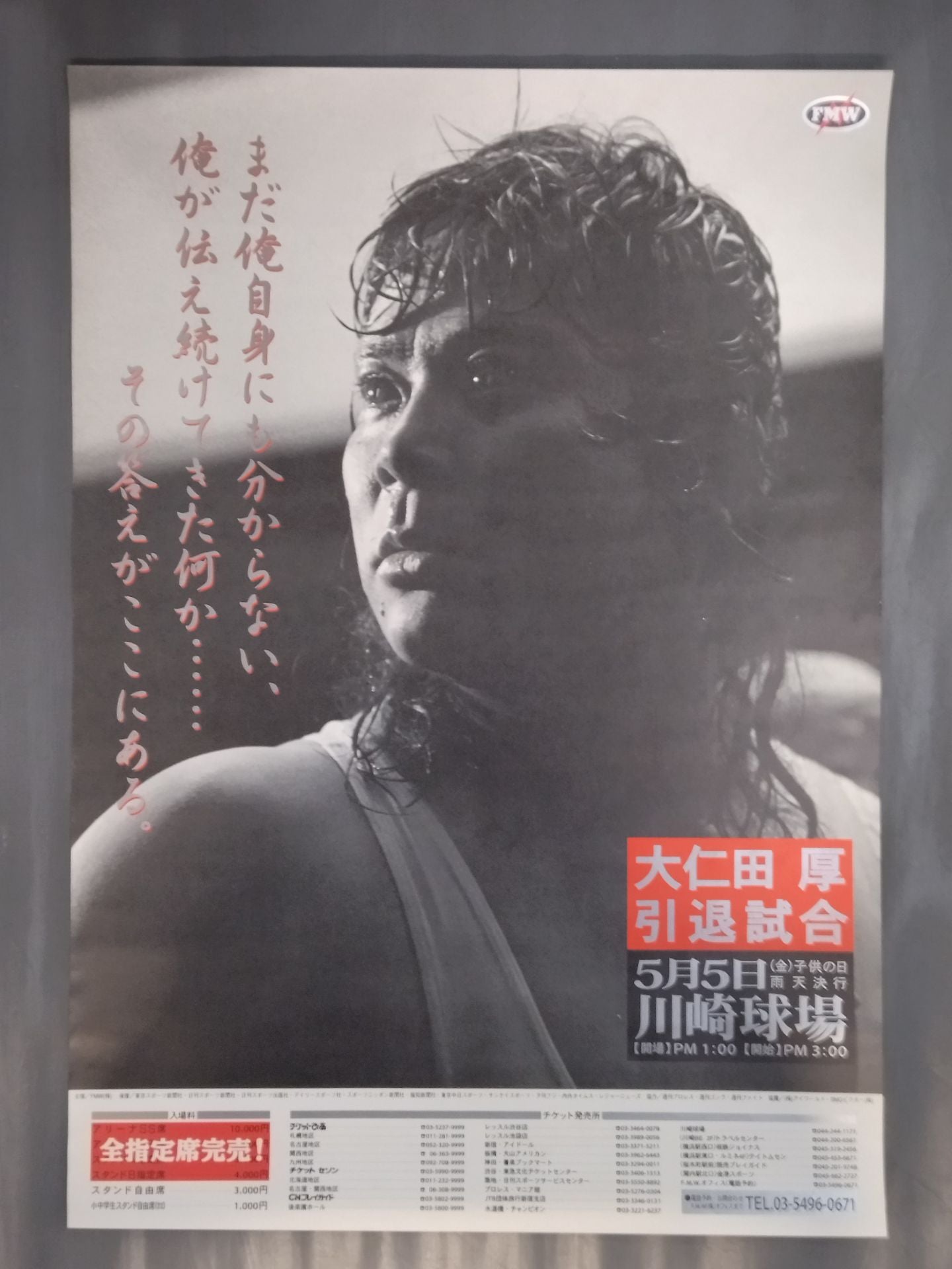 大仁田厚 2度目の引退試合